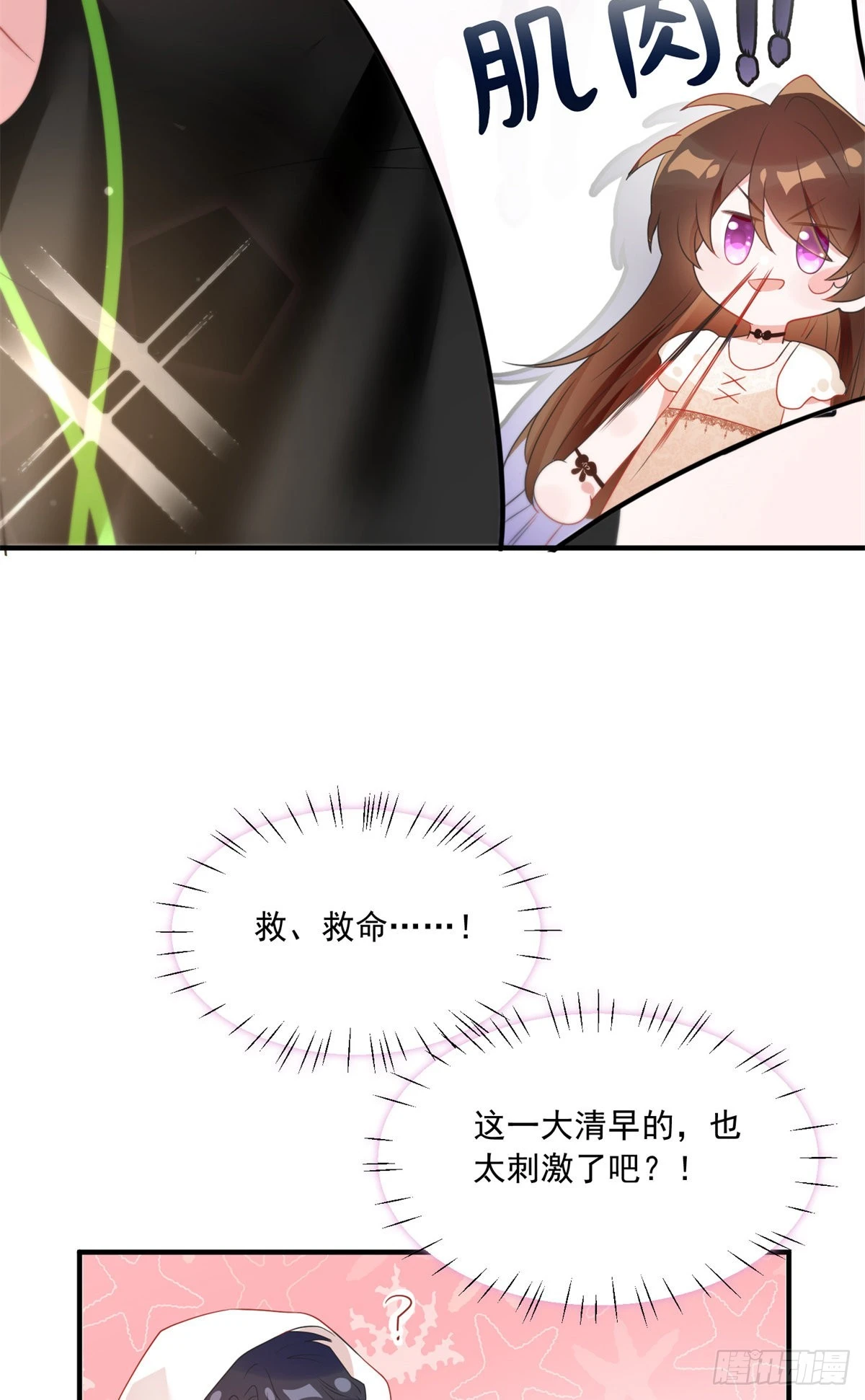 《神秘枕边人boss，借个运》67 我怎么就要演主角了？ 第6页