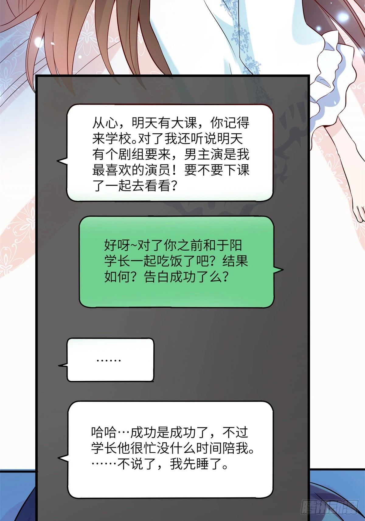 《神秘枕边人boss，借个运》66 二睡费南城 第11页