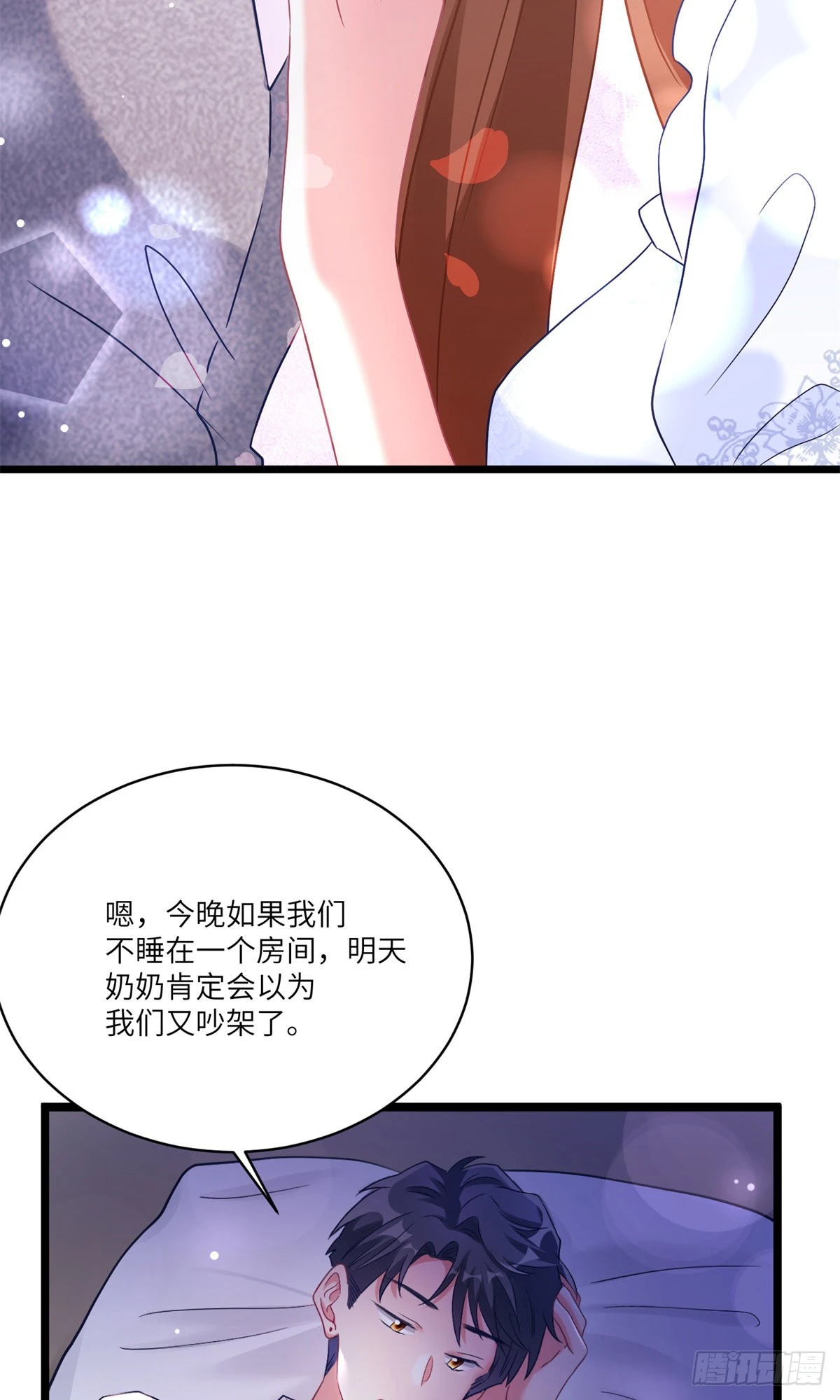 《神秘枕边人boss，借个运》66 二睡费南城 第31页