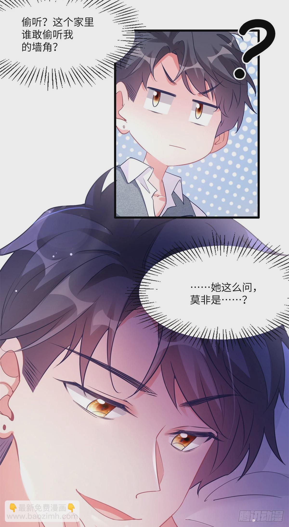 《神秘枕边人boss，借个运》66 二睡费南城 第37页