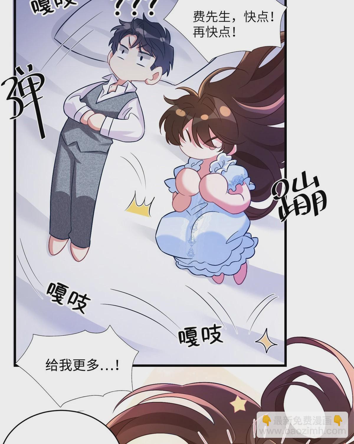 《神秘枕边人boss，借个运》66 二睡费南城 第43页