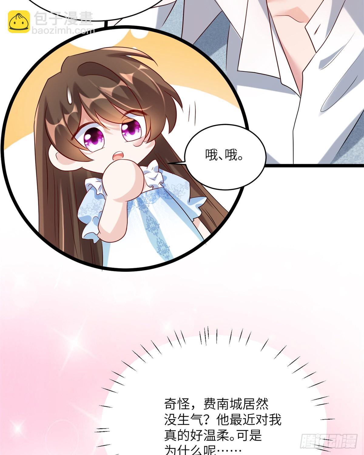 《神秘枕边人boss，借个运》66 二睡费南城 第4页