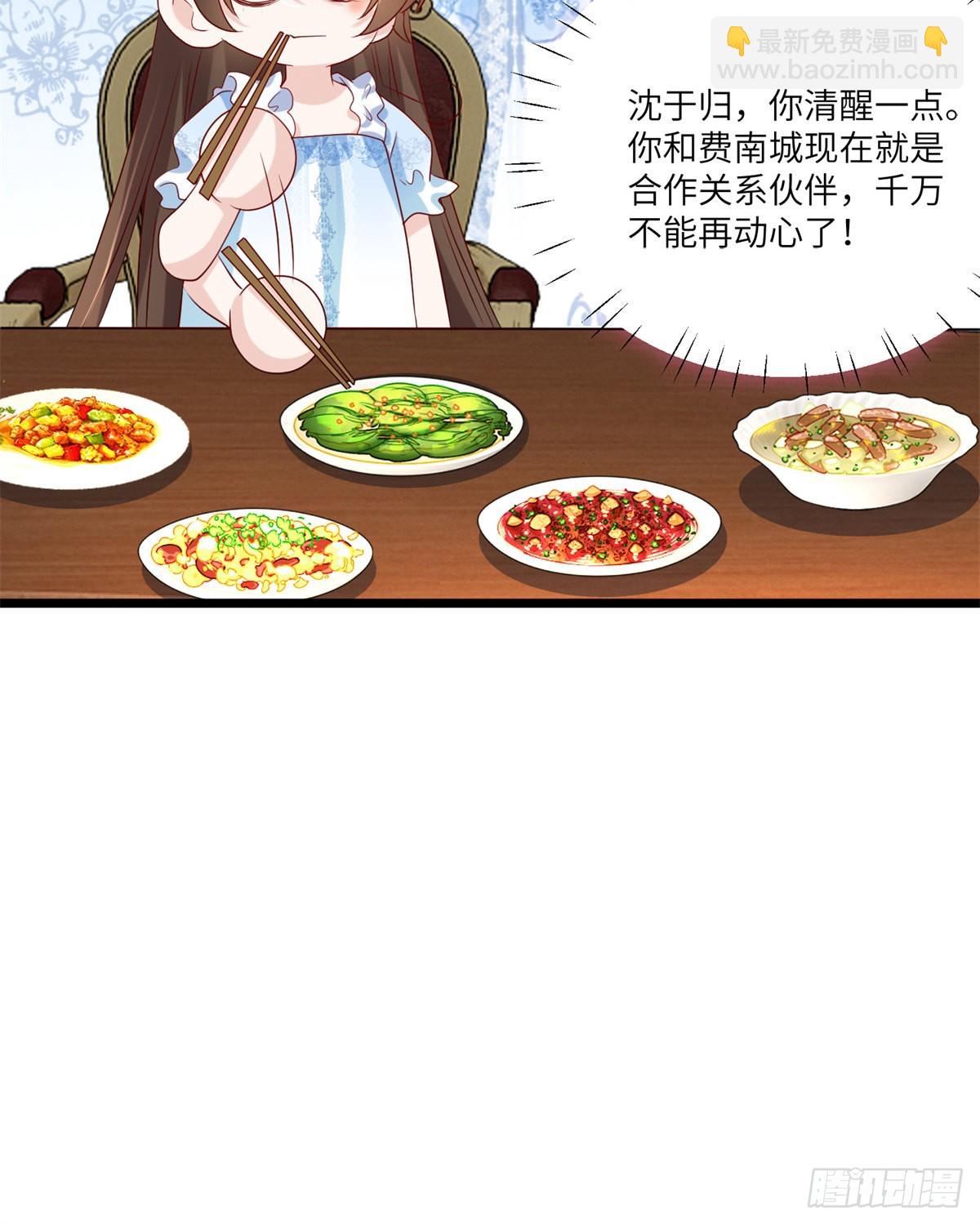 《神秘枕边人boss，借个运》66 二睡费南城 第9页
