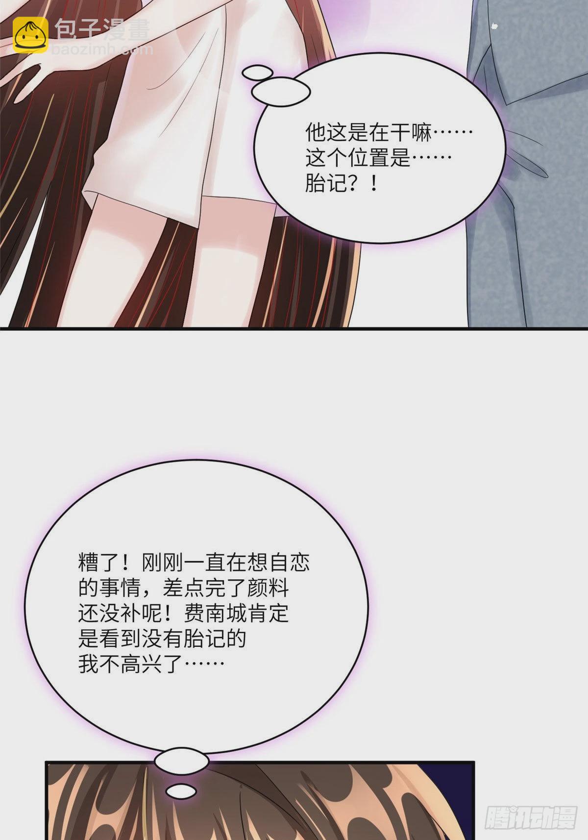 《神秘枕边人boss，借个运》65 她的胎记，很可疑 第18页