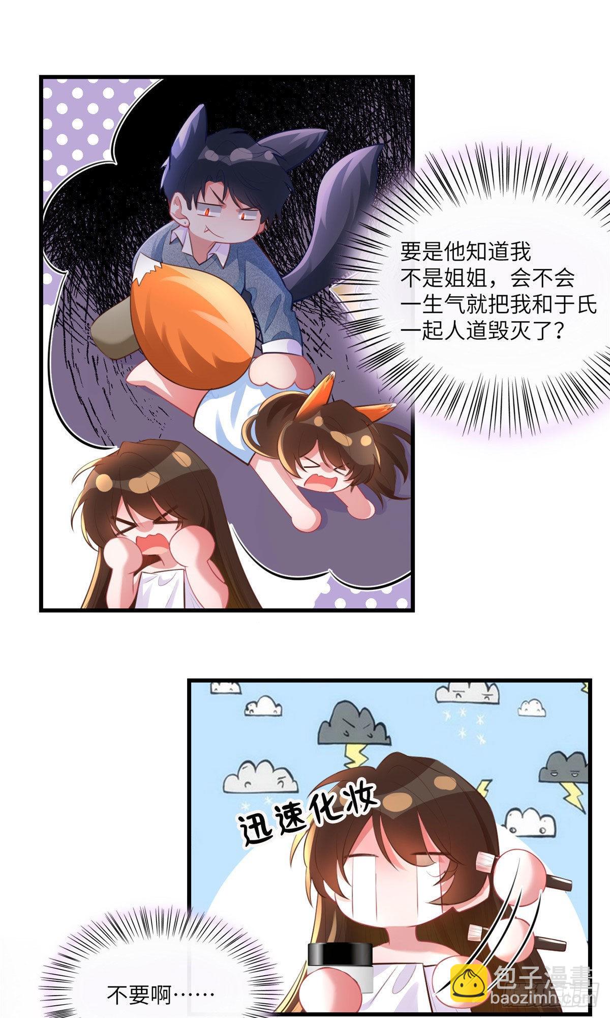 《神秘枕边人boss，借个运》65 她的胎记，很可疑 第28页