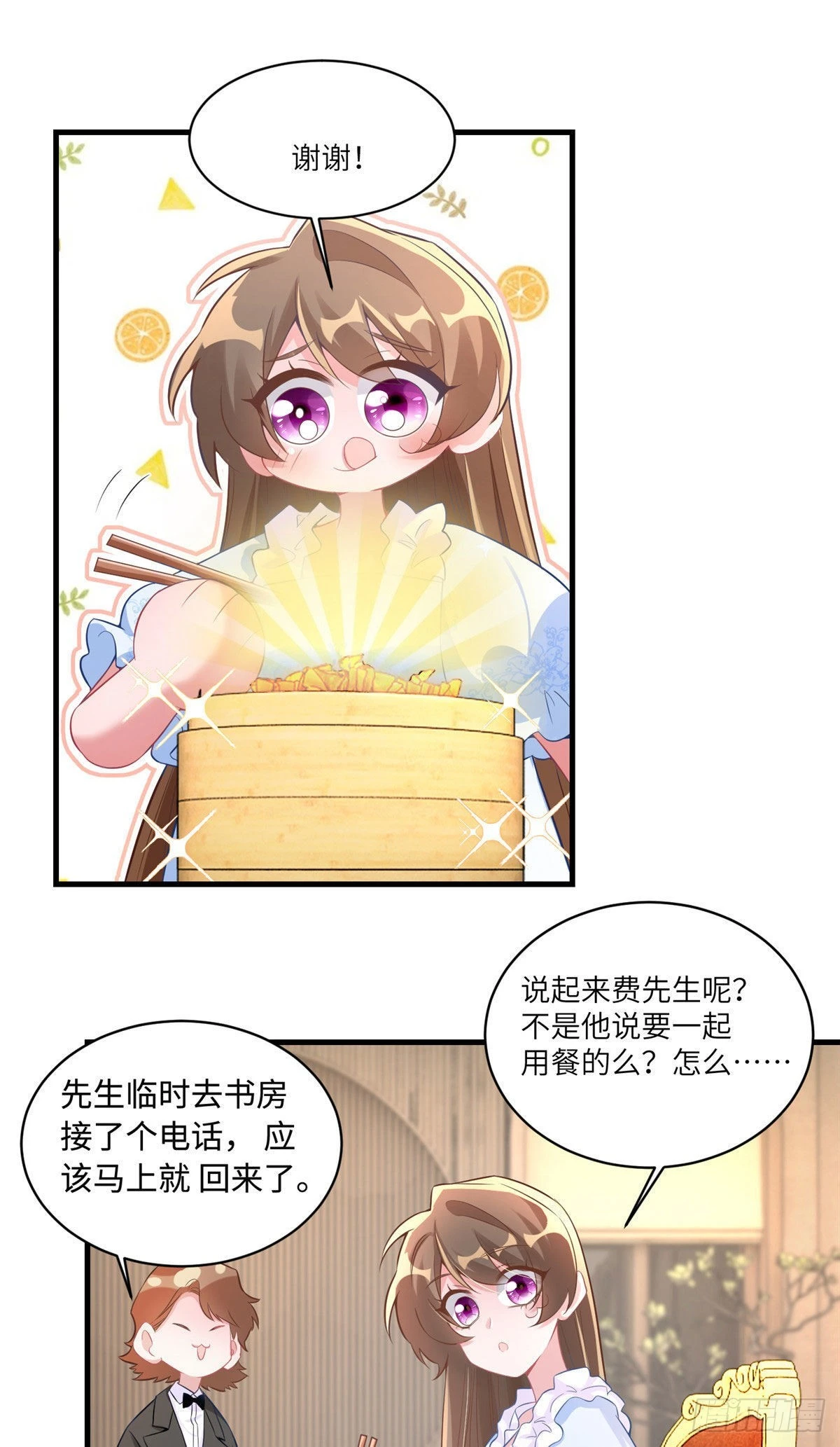 《神秘枕边人boss，借个运》65 她的胎记，很可疑 第41页