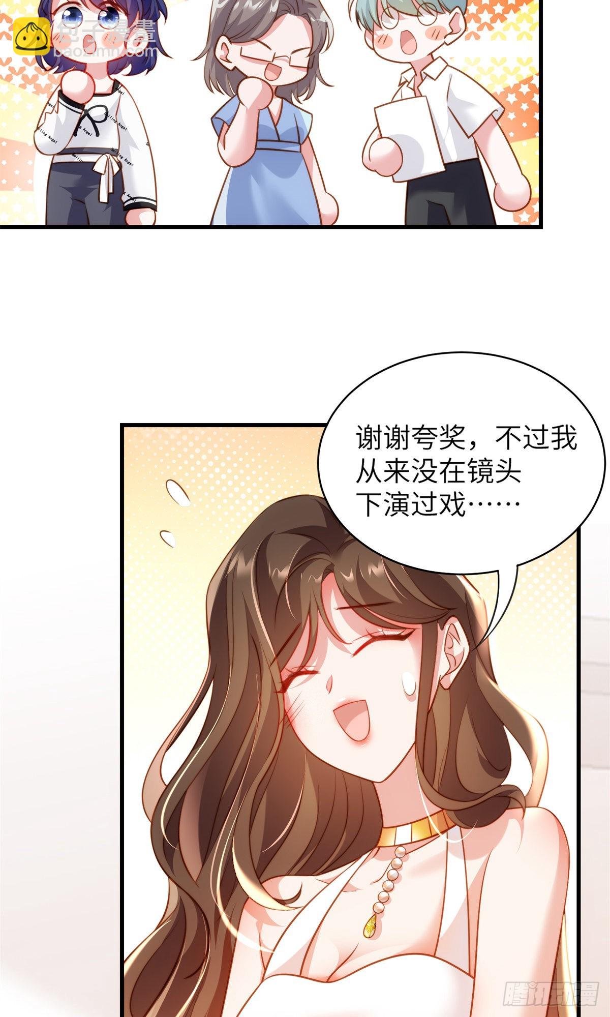 《神秘枕边人boss，借个运》68 小心卸妆水！ 第10页
