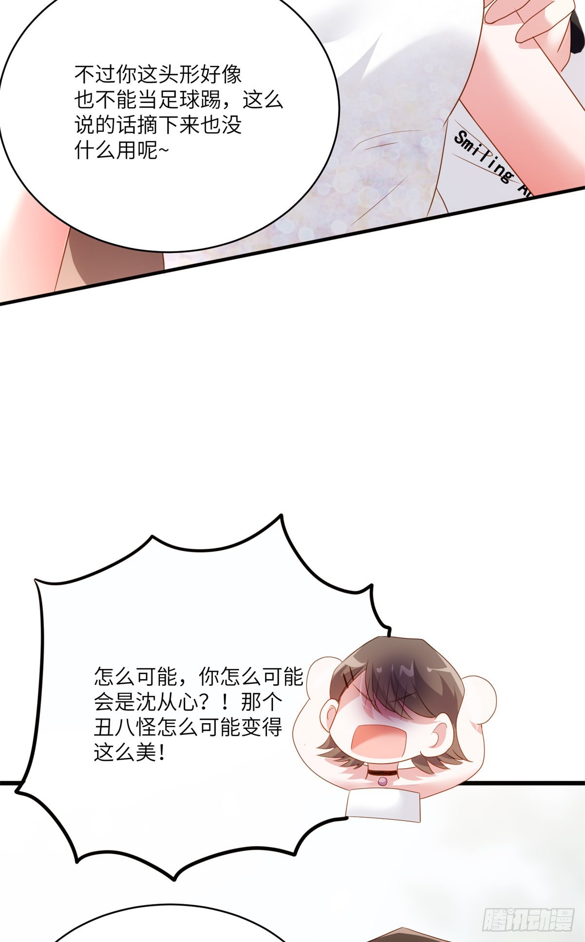 《神秘枕边人boss，借个运》68 小心卸妆水！ 第24页