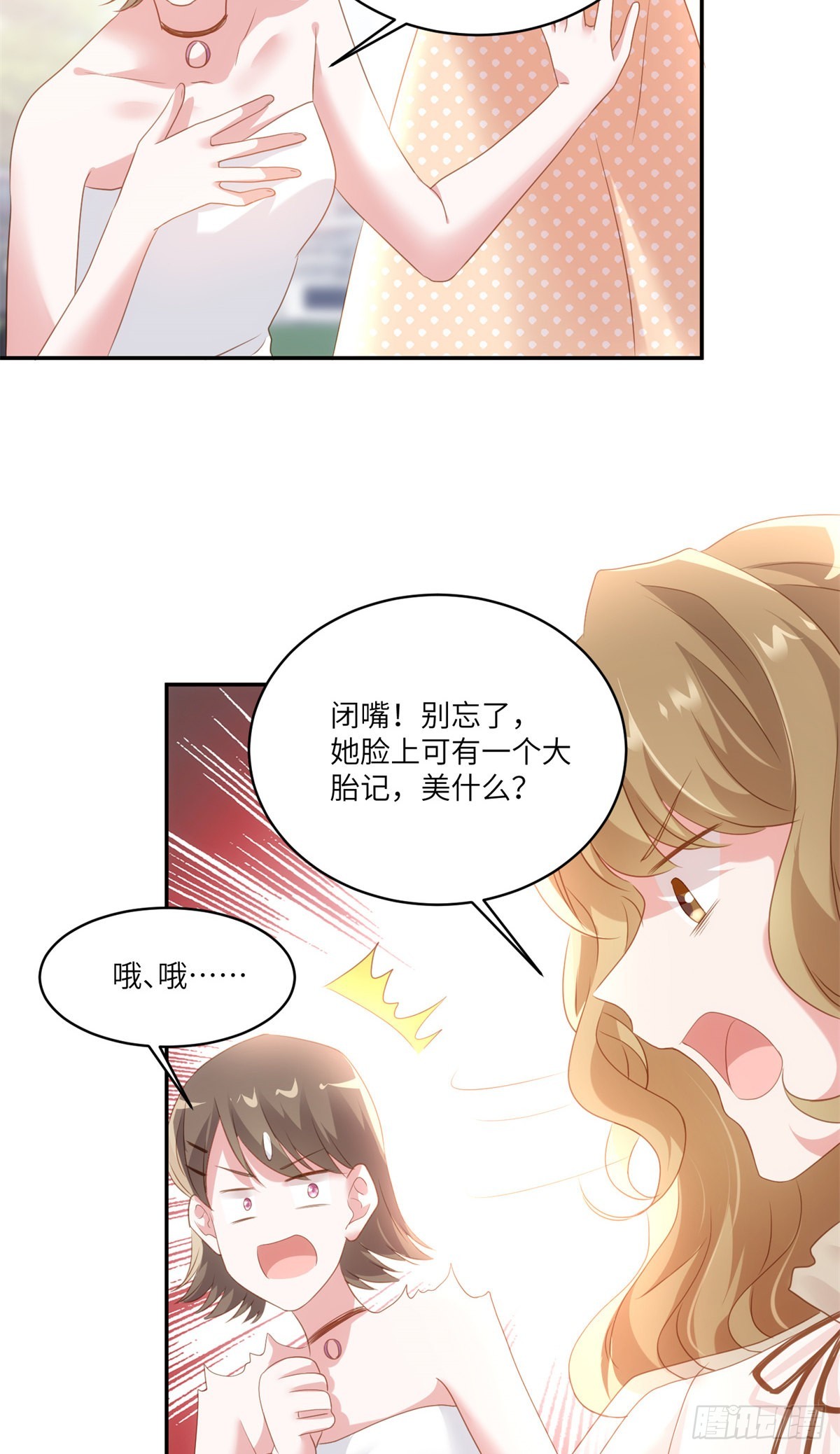 《神秘枕边人boss，借个运》68 小心卸妆水！ 第28页