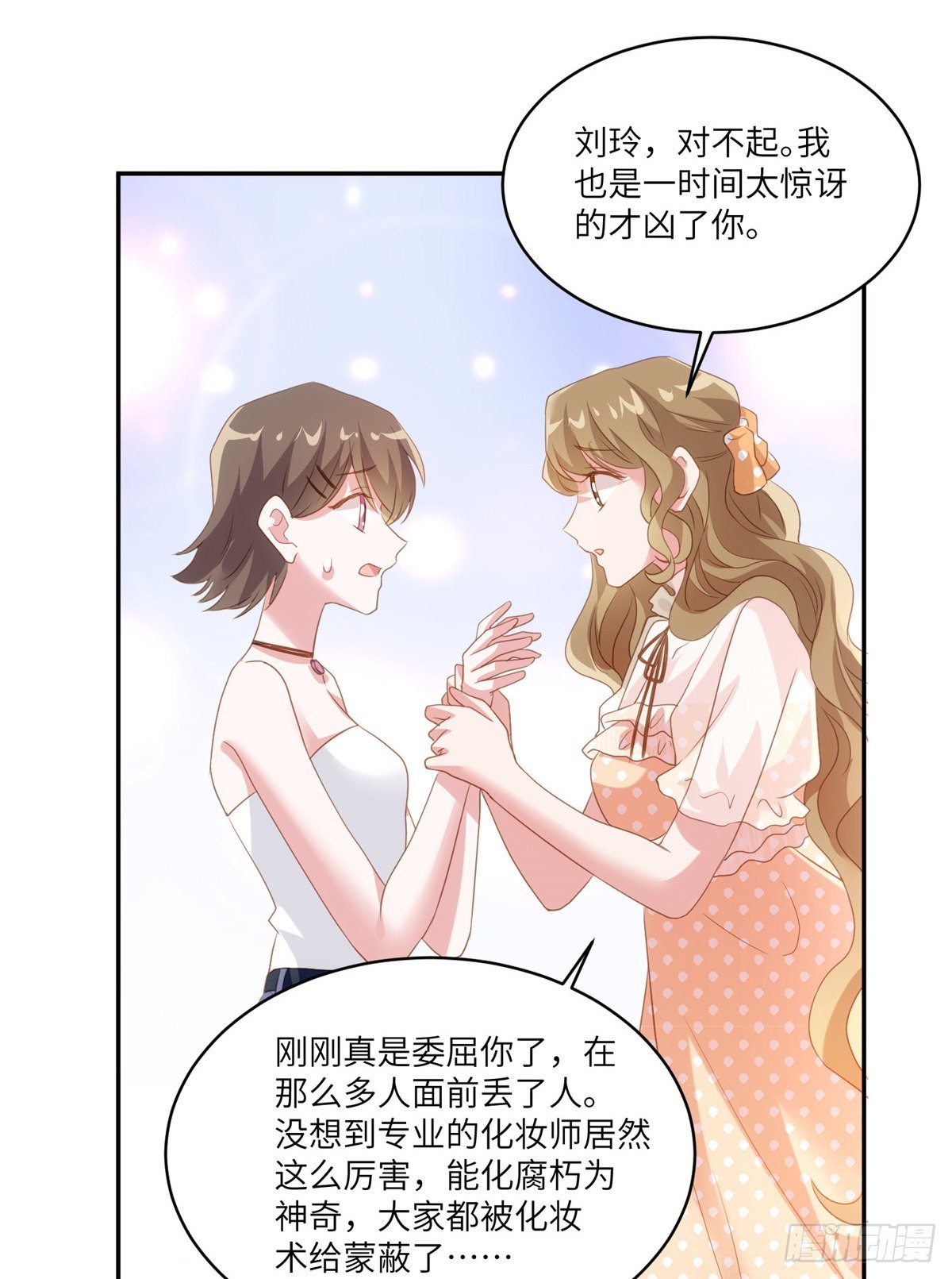 《神秘枕边人boss，借个运》68 小心卸妆水！ 第31页