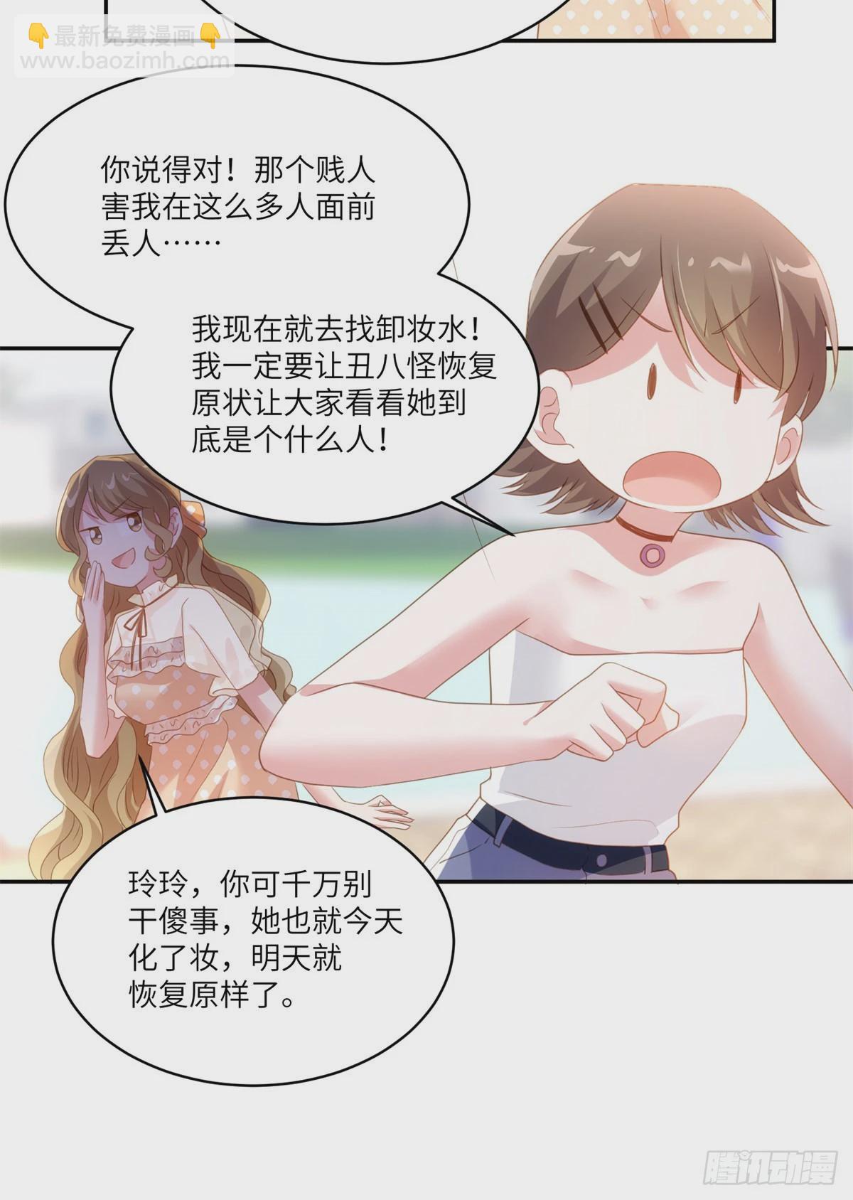 《神秘枕边人boss，借个运》68 小心卸妆水！ 第32页