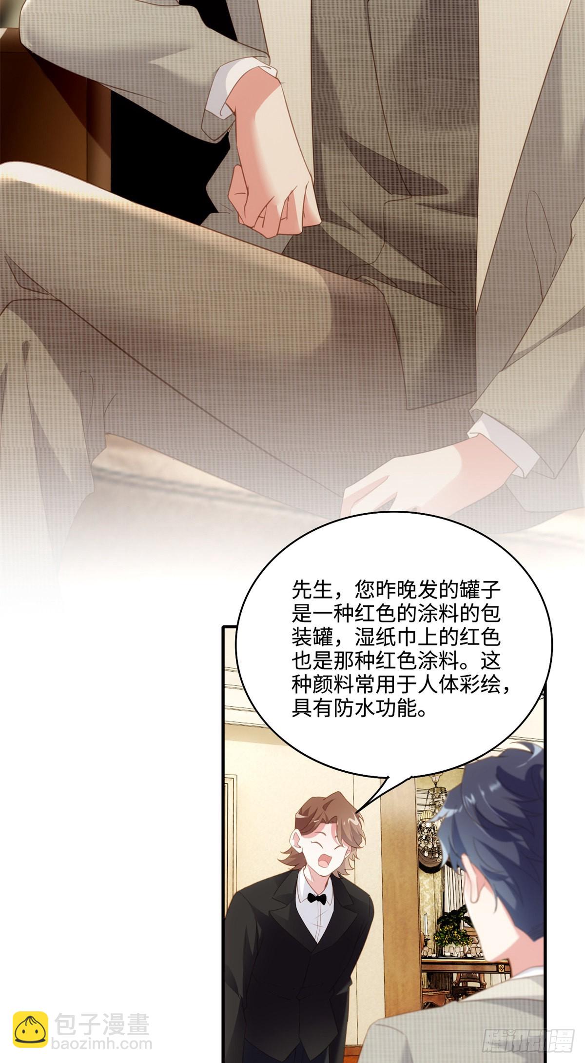《神秘枕边人boss，借个运》68 小心卸妆水！ 第3页