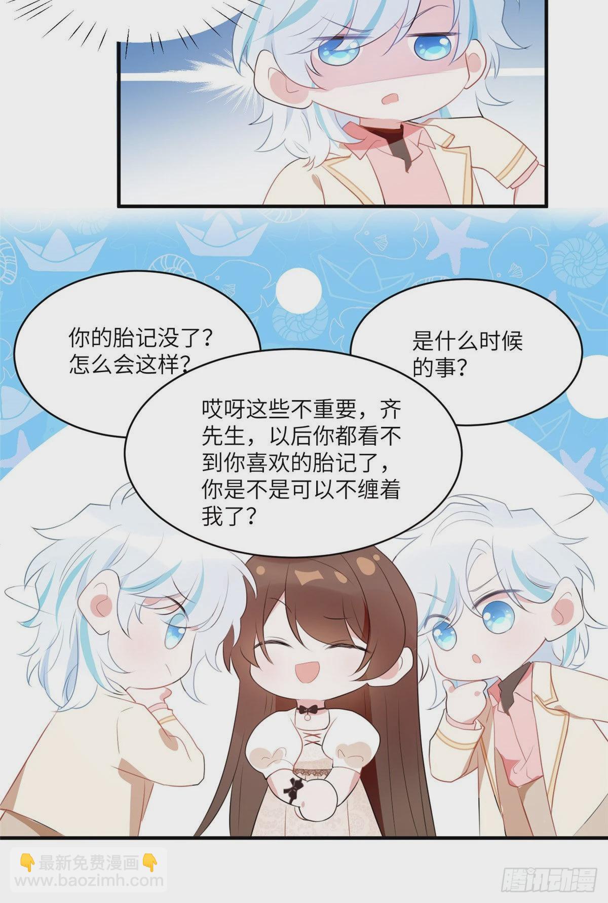 《神秘枕边人boss，借个运》71 我一定要得到我想要的 第16页