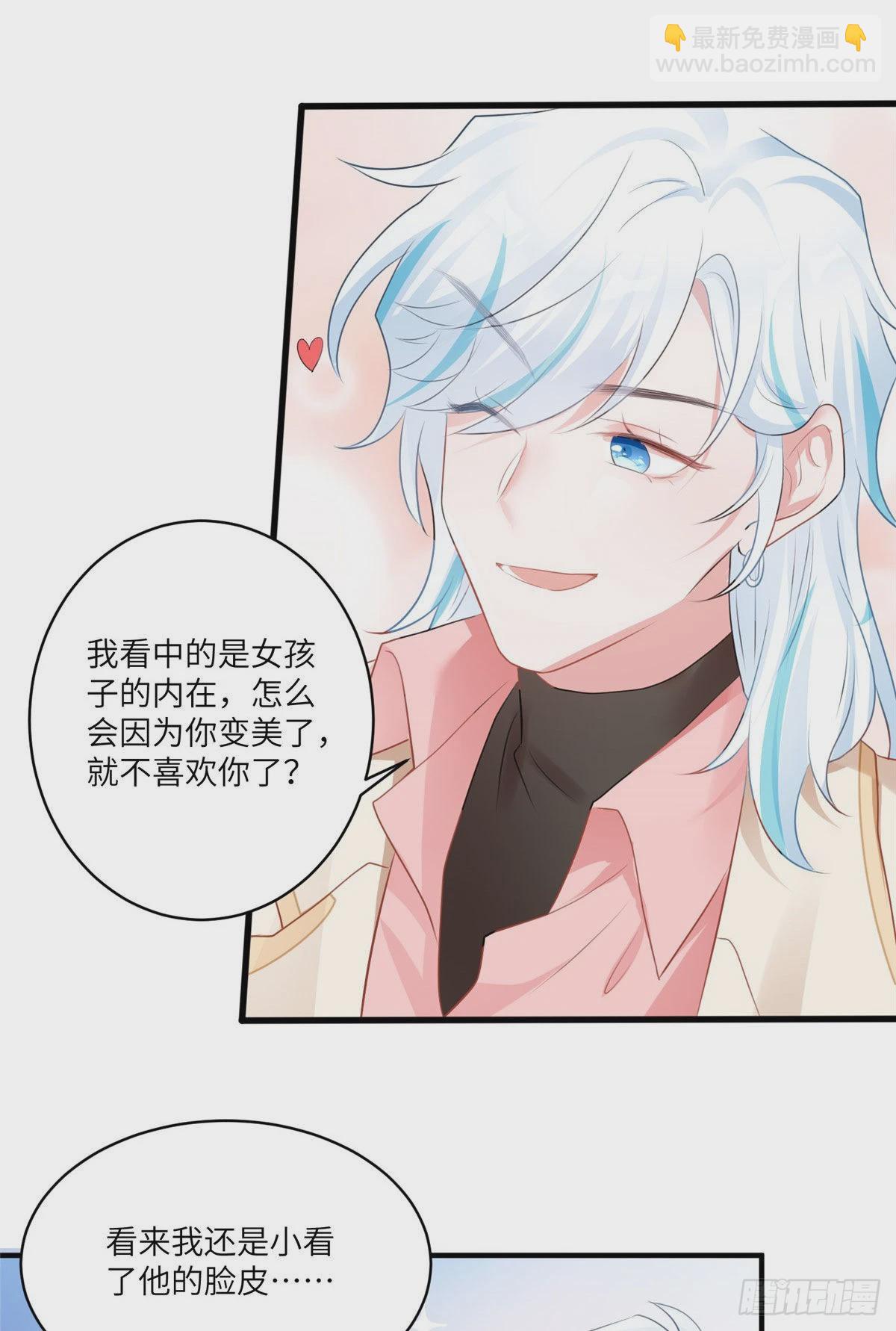 《神秘枕边人boss，借个运》71 我一定要得到我想要的 第17页