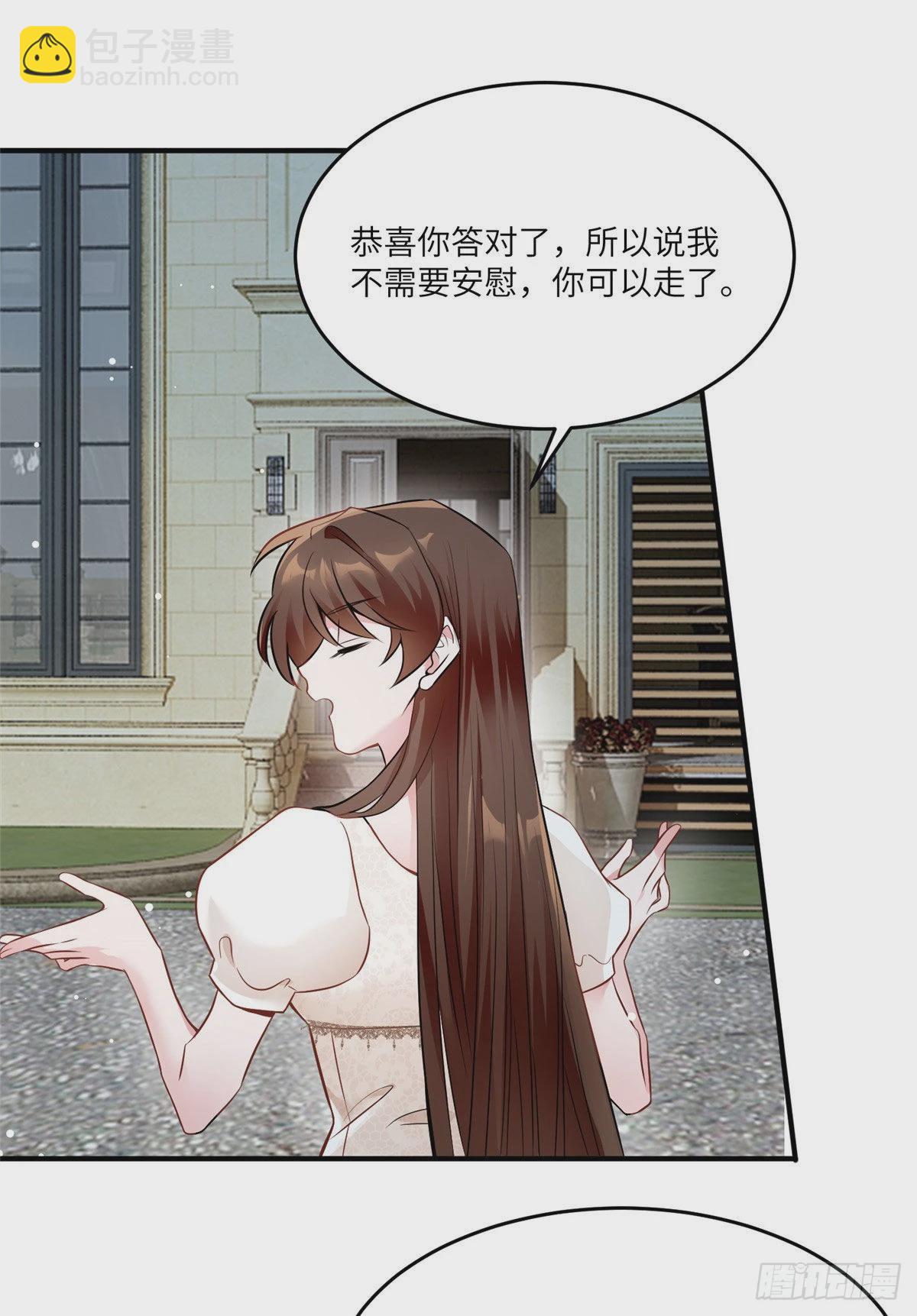 《神秘枕边人boss，借个运》71 我一定要得到我想要的 第22页