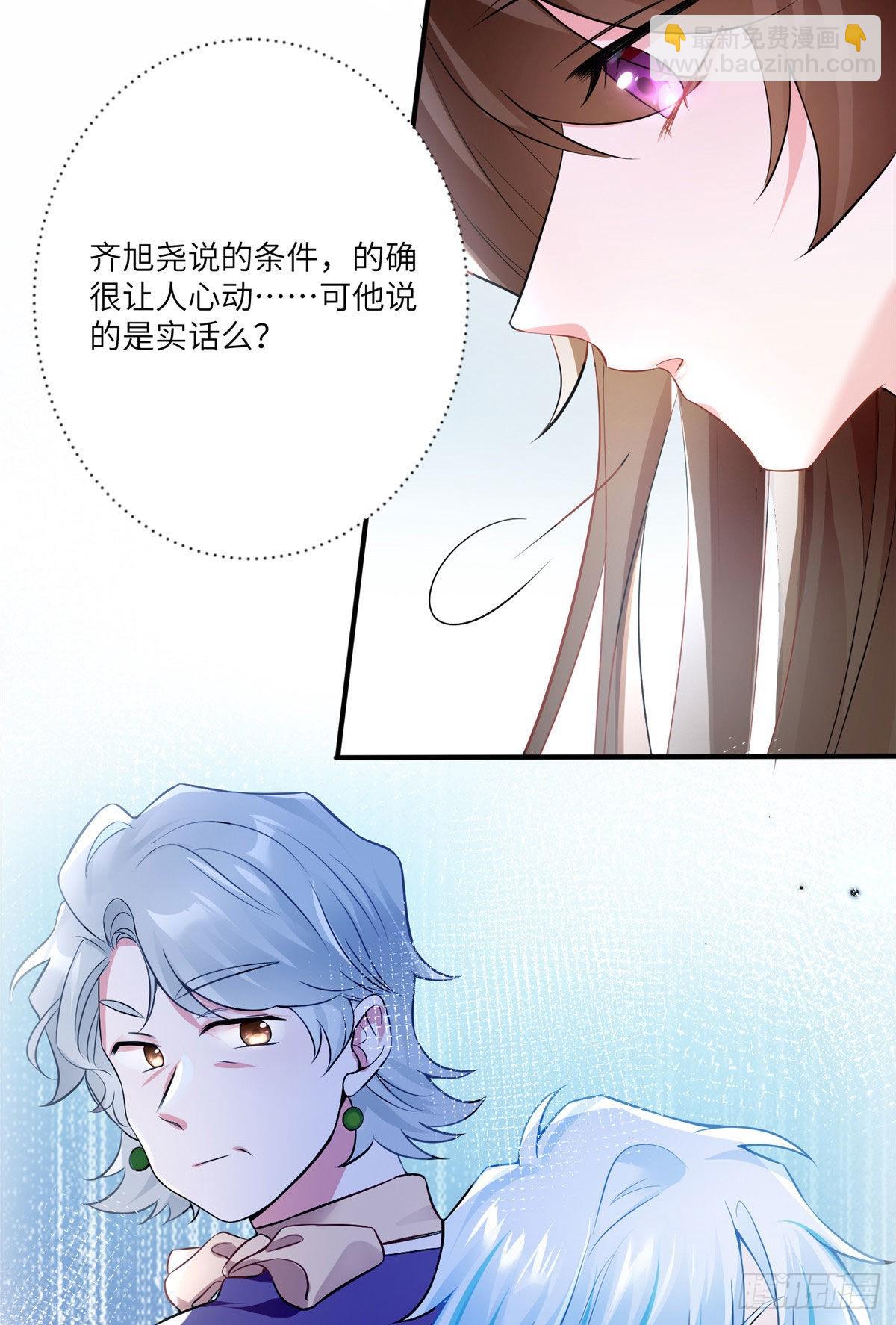 《神秘枕边人boss，借个运》71 我一定要得到我想要的 第26页