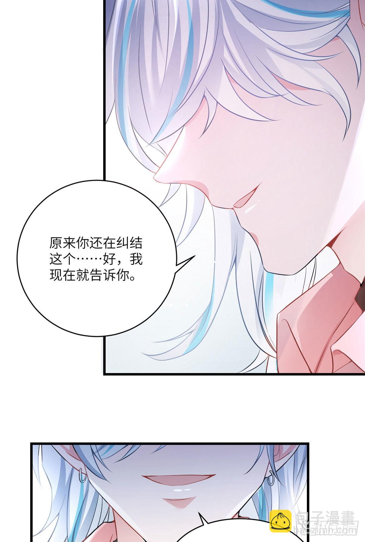 《神秘枕边人boss，借个运》71 我一定要得到我想要的 第30页