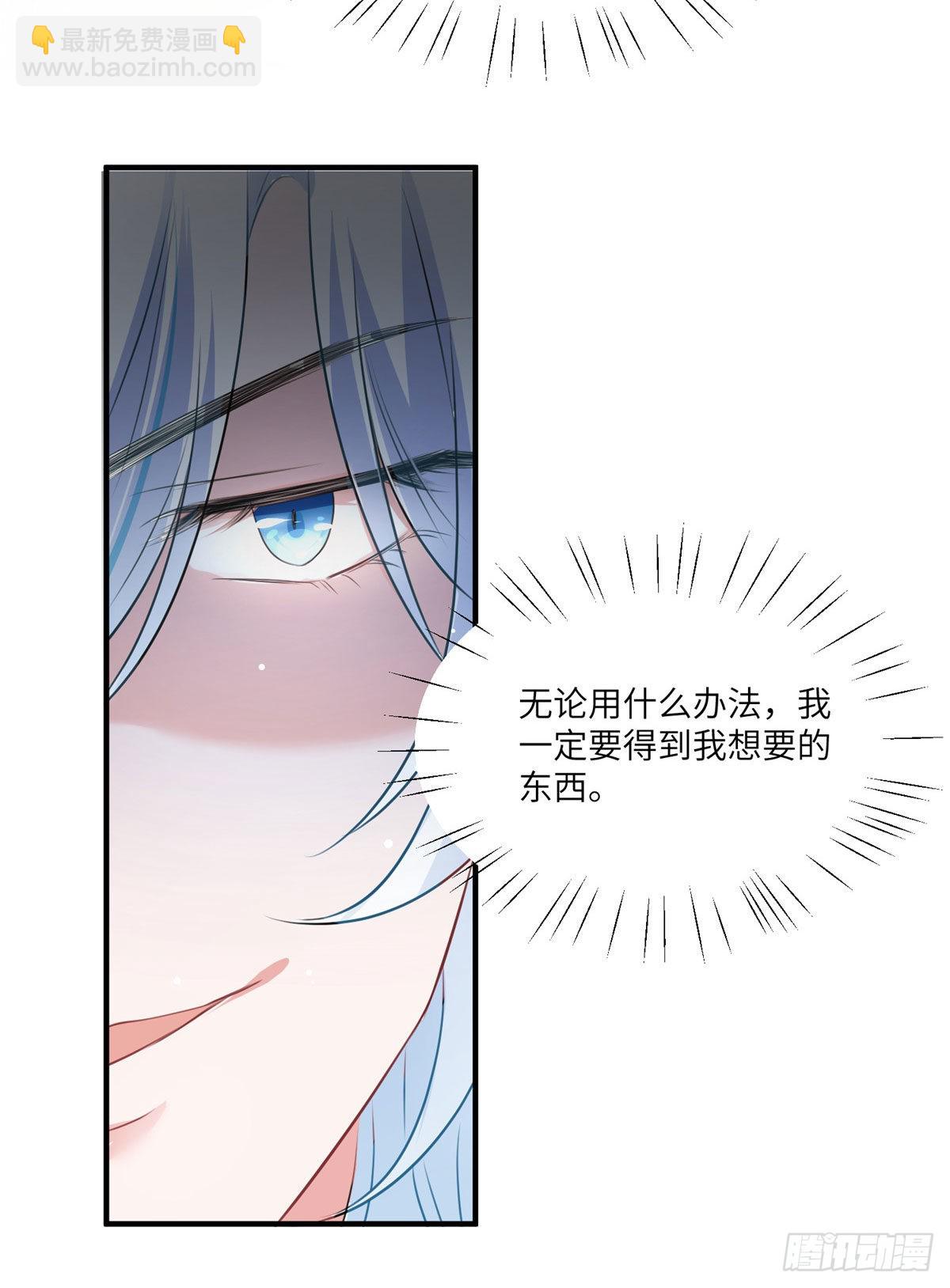 《神秘枕边人boss，借个运》71 我一定要得到我想要的 第38页