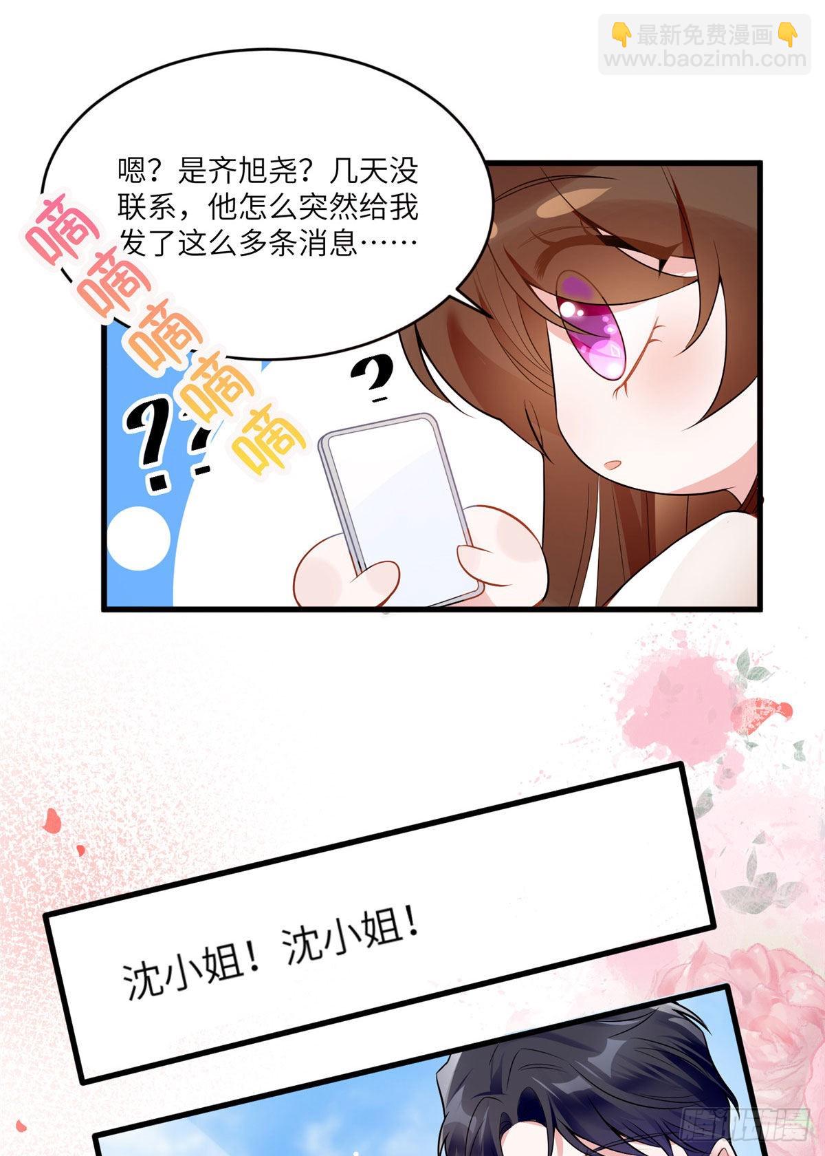 《神秘枕边人boss，借个运》71 我一定要得到我想要的 第3页