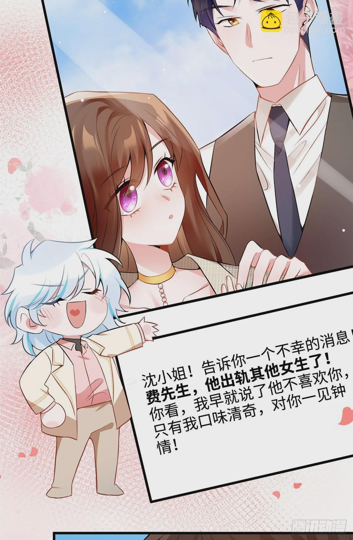 《神秘枕边人boss，借个运》71 我一定要得到我想要的 第4页
