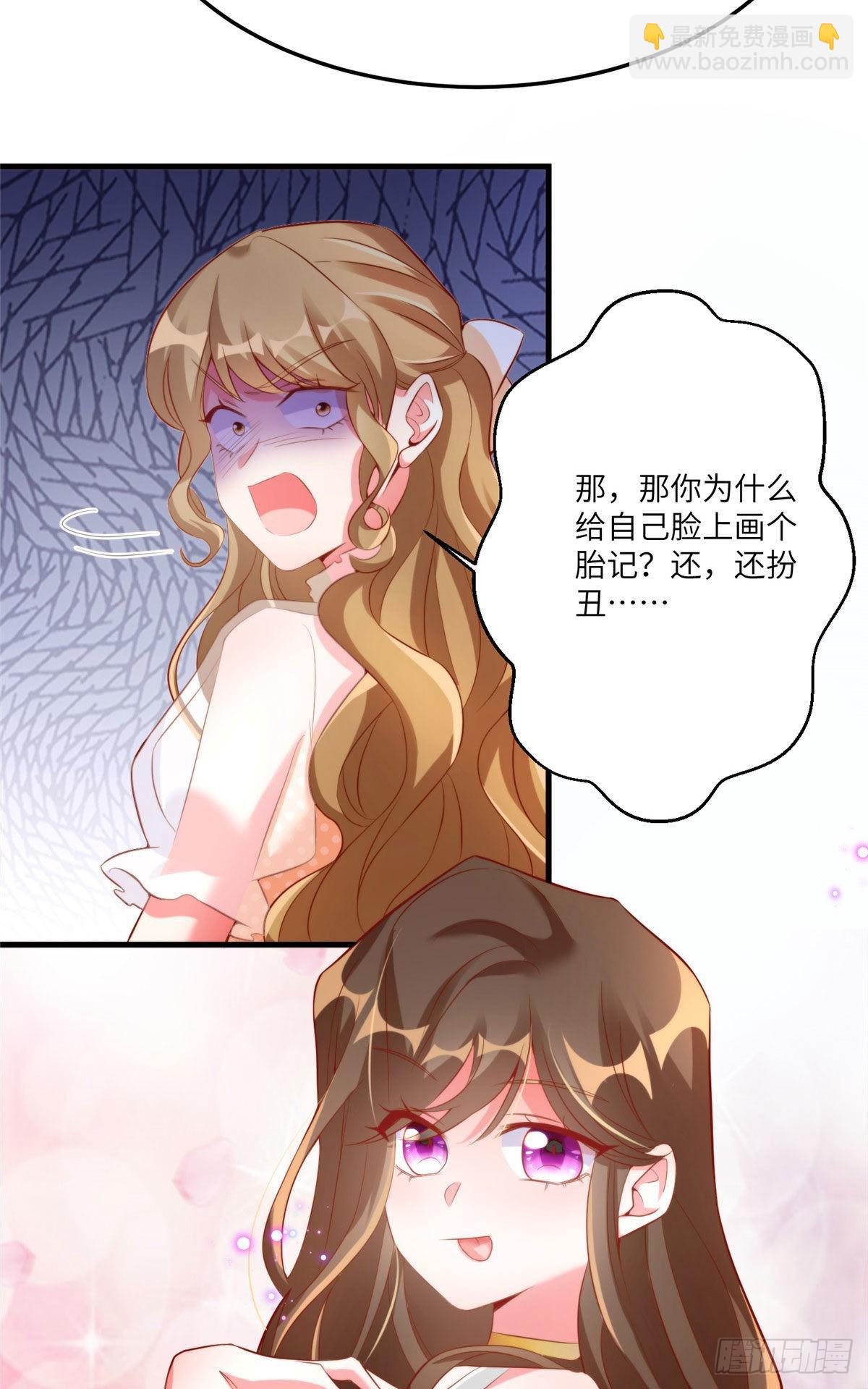 《神秘枕边人boss，借个运》69 怎么看她都像我的小乌 第31页