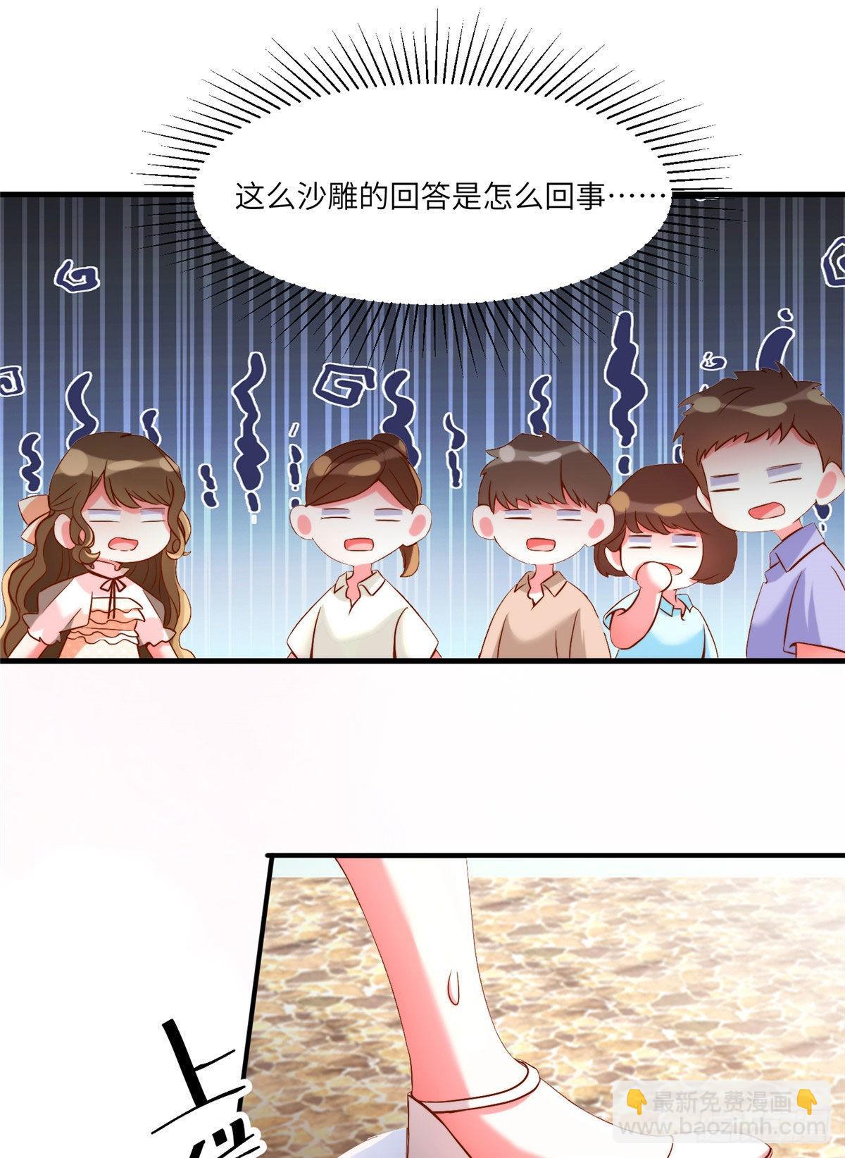 《神秘枕边人boss，借个运》69 怎么看她都像我的小乌 第33页