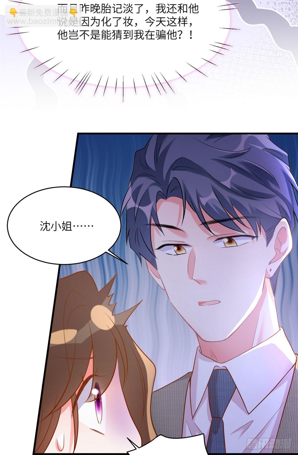 《神秘枕边人boss，借个运》69 怎么看她都像我的小乌 第41页