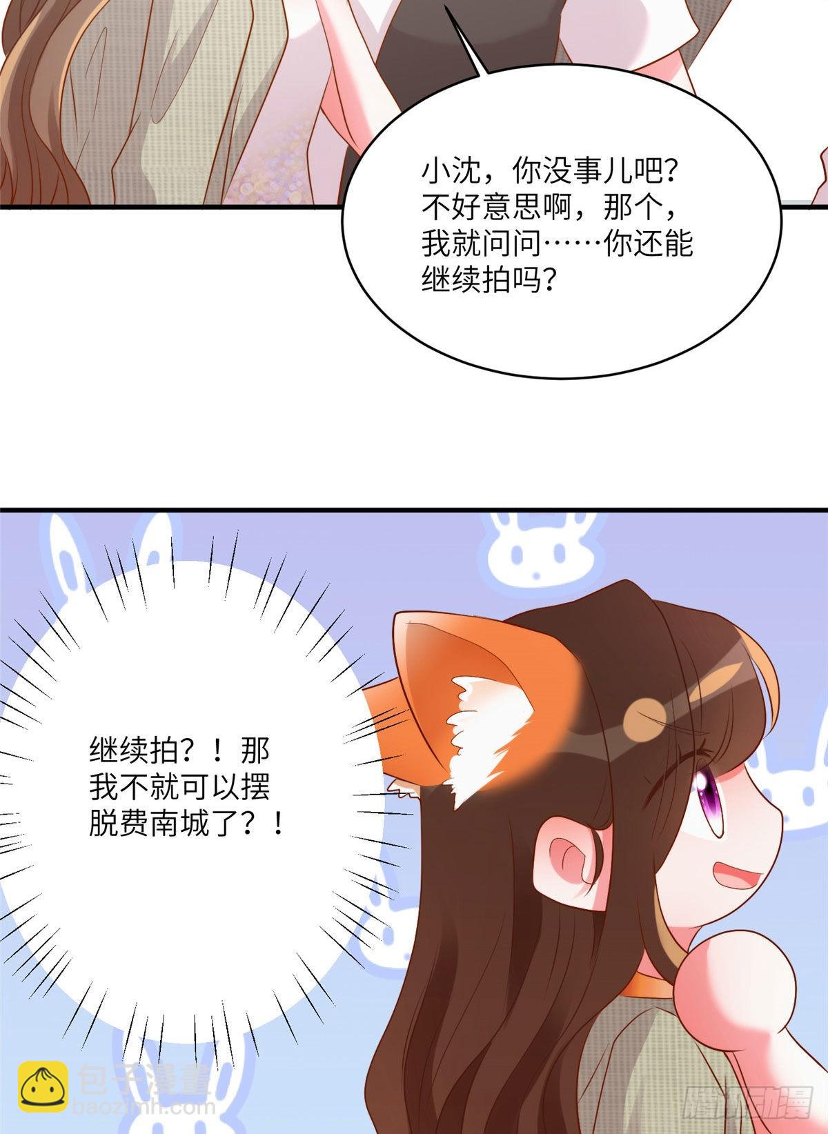 《神秘枕边人boss，借个运》69 怎么看她都像我的小乌 第43页