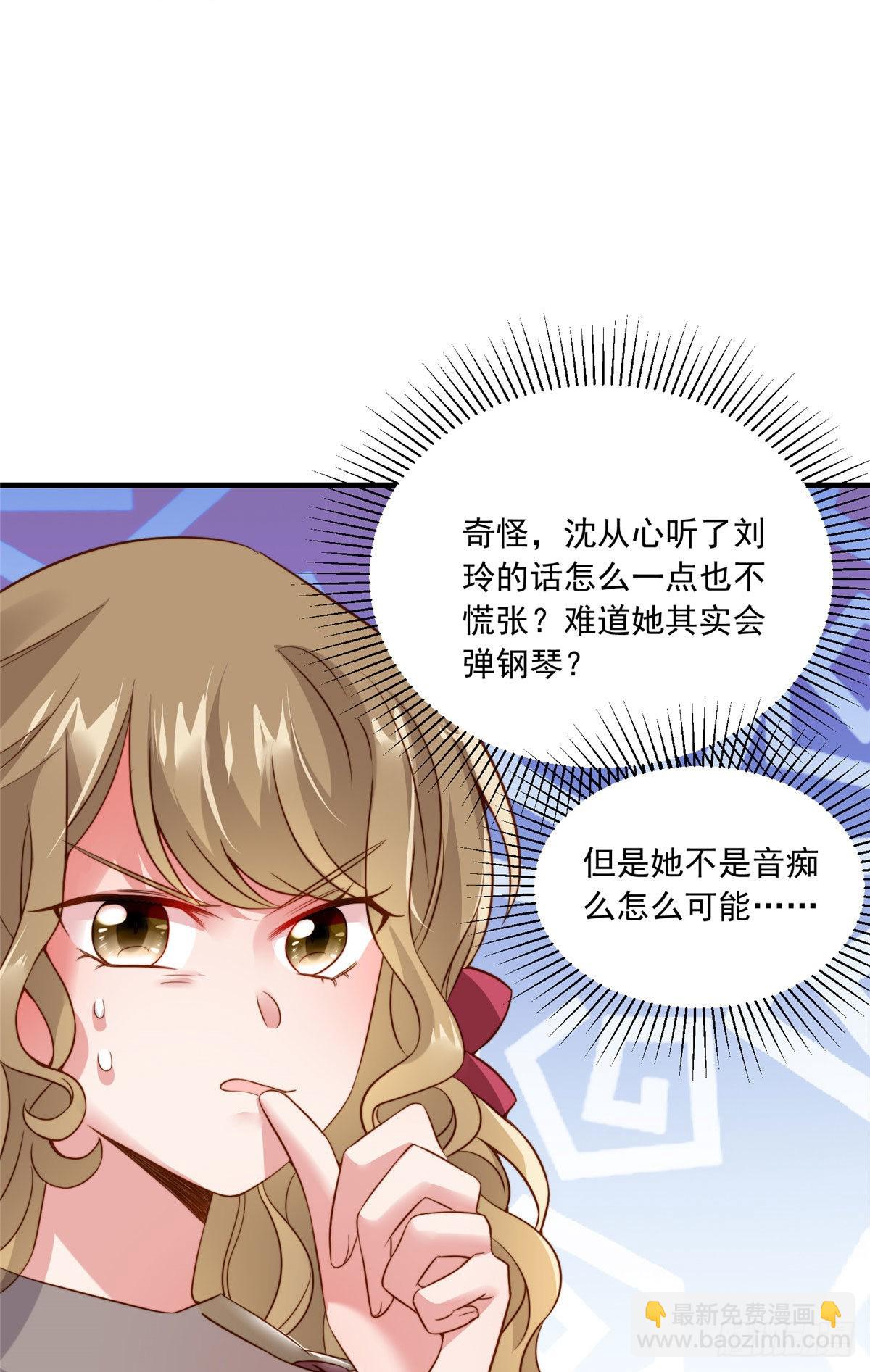 《神秘枕边人boss，借个运》72 她真的就是我的小乌！ 第10页