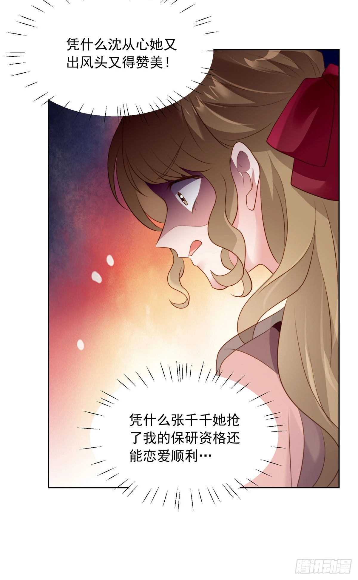 《神秘枕边人boss，借个运》72 她真的就是我的小乌！ 第29页