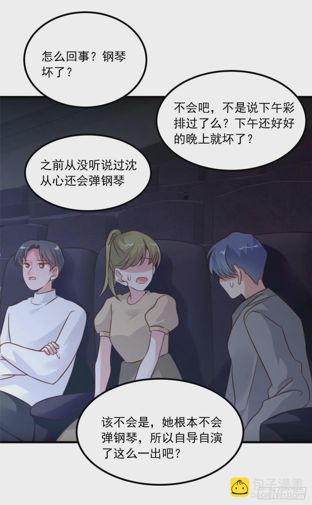 《神秘枕边人boss，借个运》72 她真的就是我的小乌！ 第45页