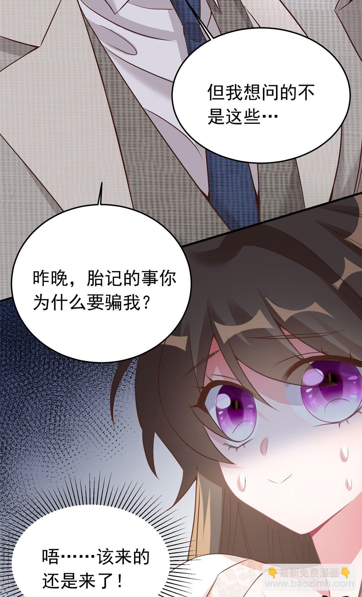 《神秘枕边人boss，借个运》70 沈从心本尊，出现！ 第16页