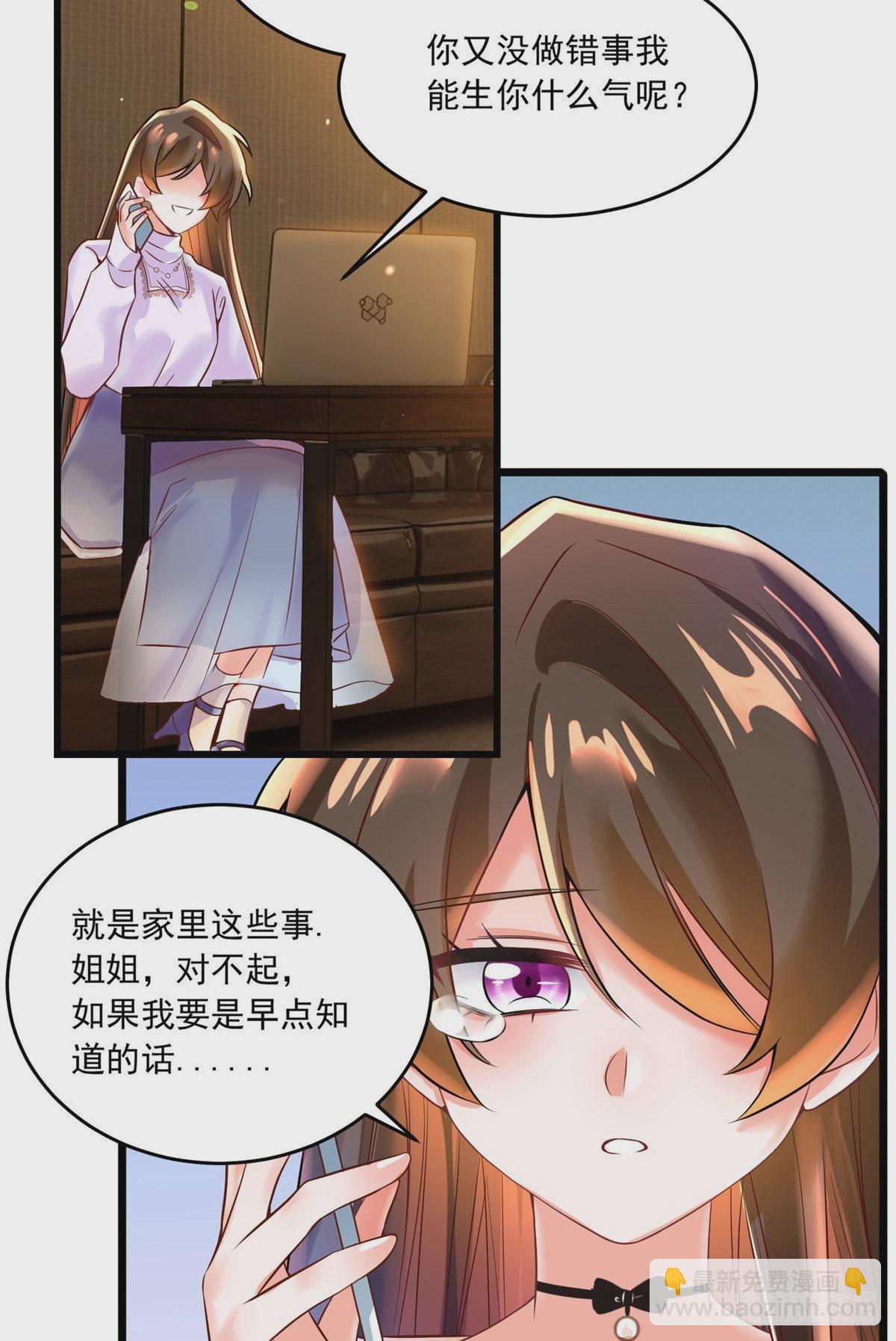 《神秘枕边人boss，借个运》70 沈从心本尊，出现！ 第42页