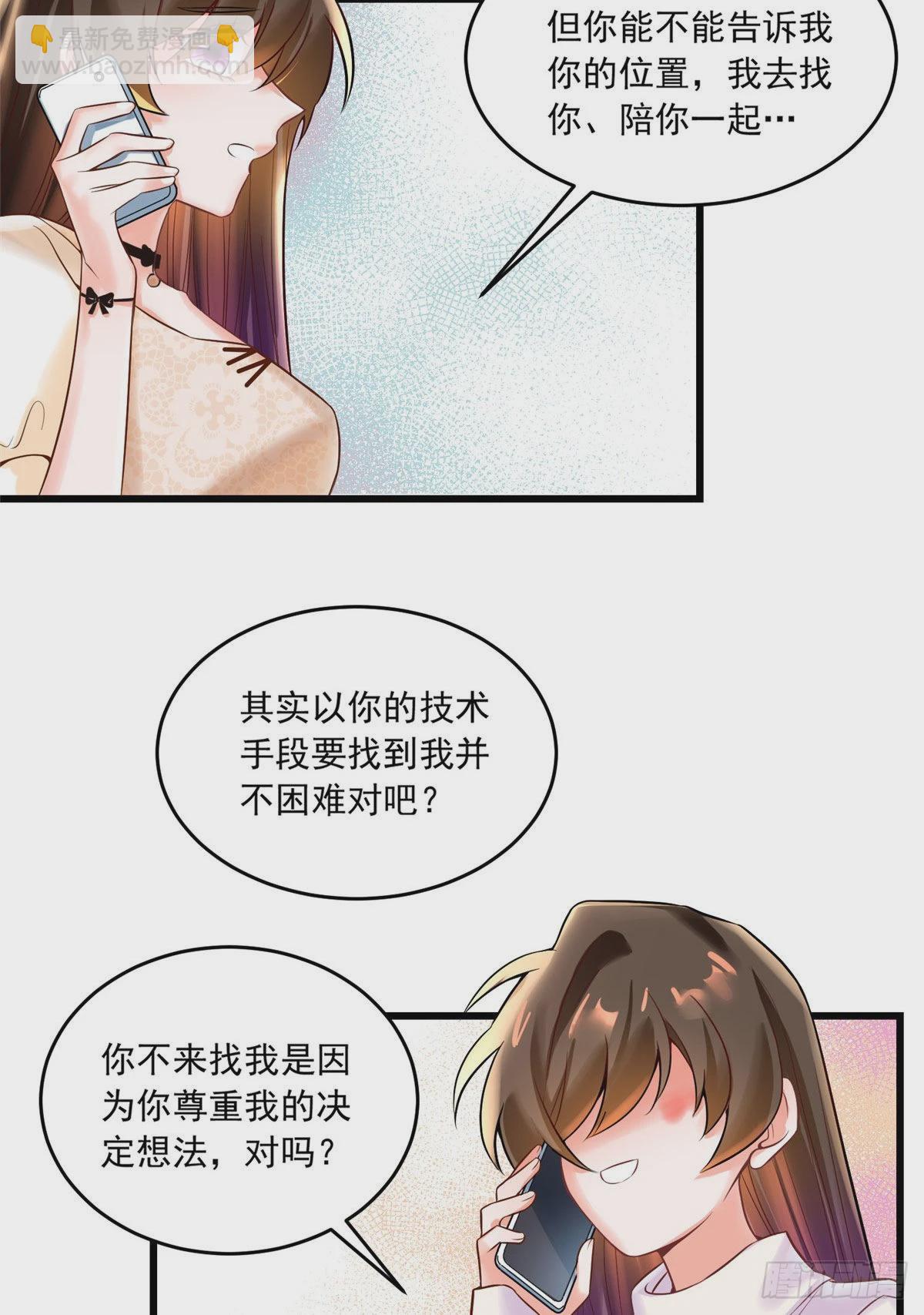《神秘枕边人boss，借个运》70 沈从心本尊，出现！ 第47页