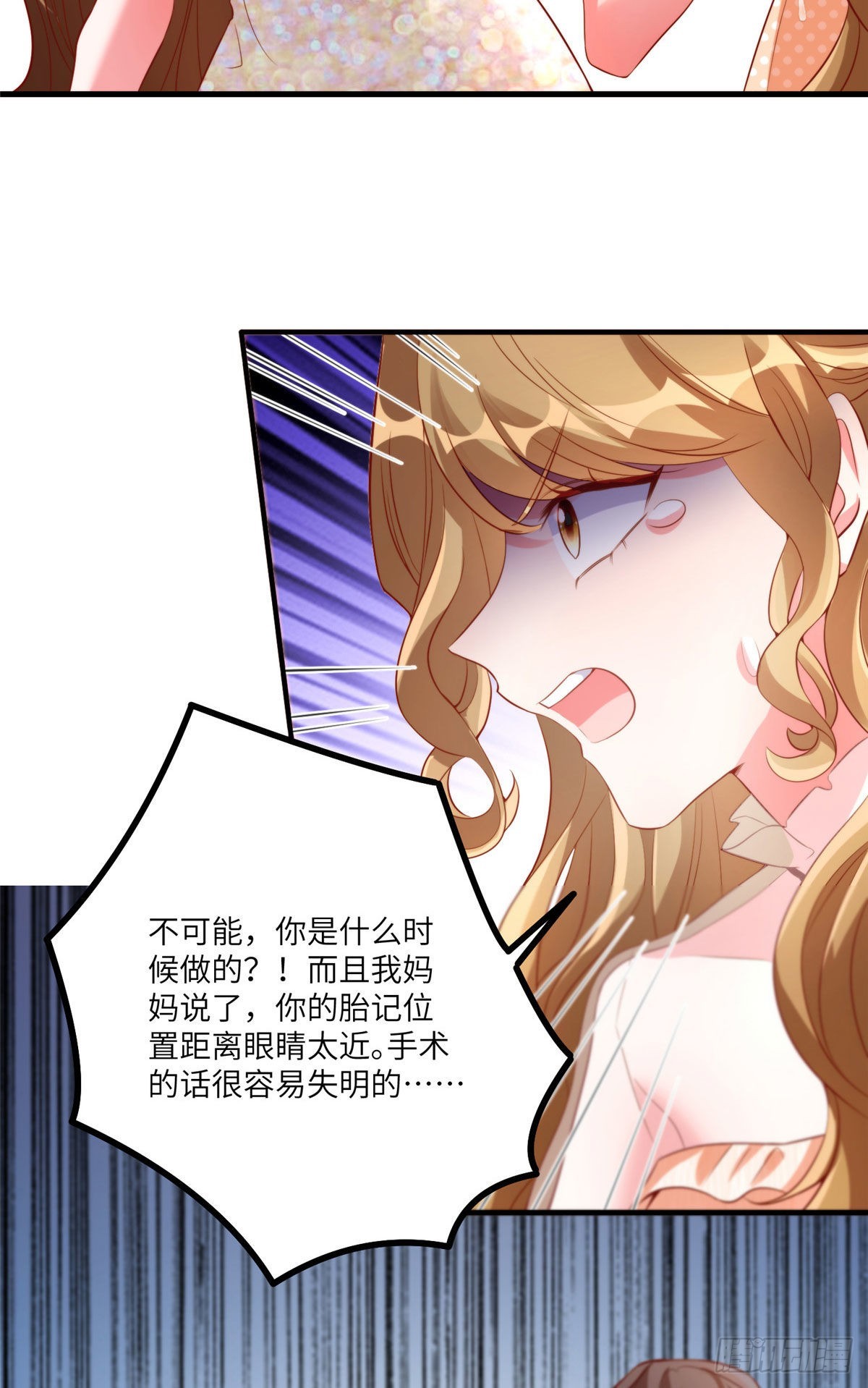 《神秘枕边人boss，借个运》69 怎么看她都像我的小乌 第29页