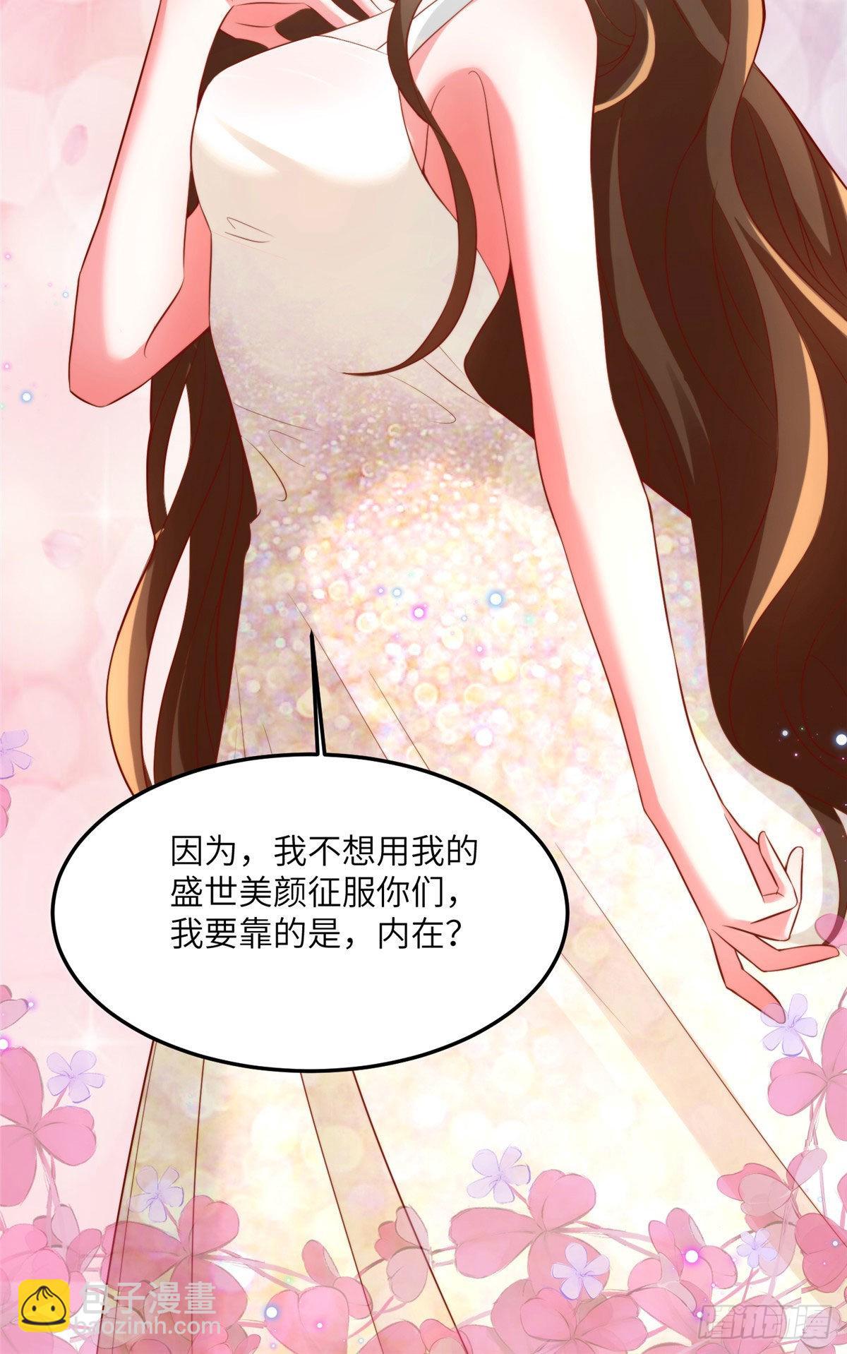 《神秘枕边人boss，借个运》69 怎么看她都像我的小乌 第32页