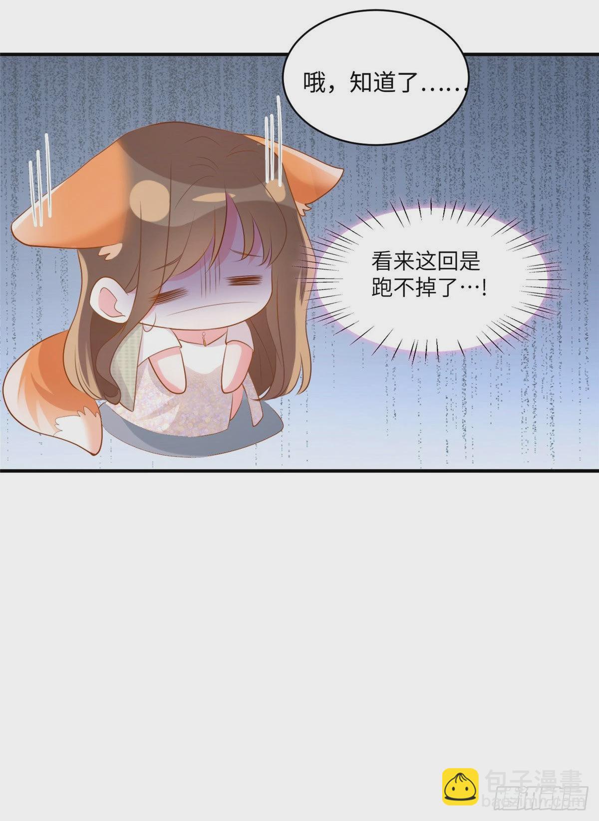 《神秘枕边人boss，借个运》69 怎么看她都像我的小乌 第46页