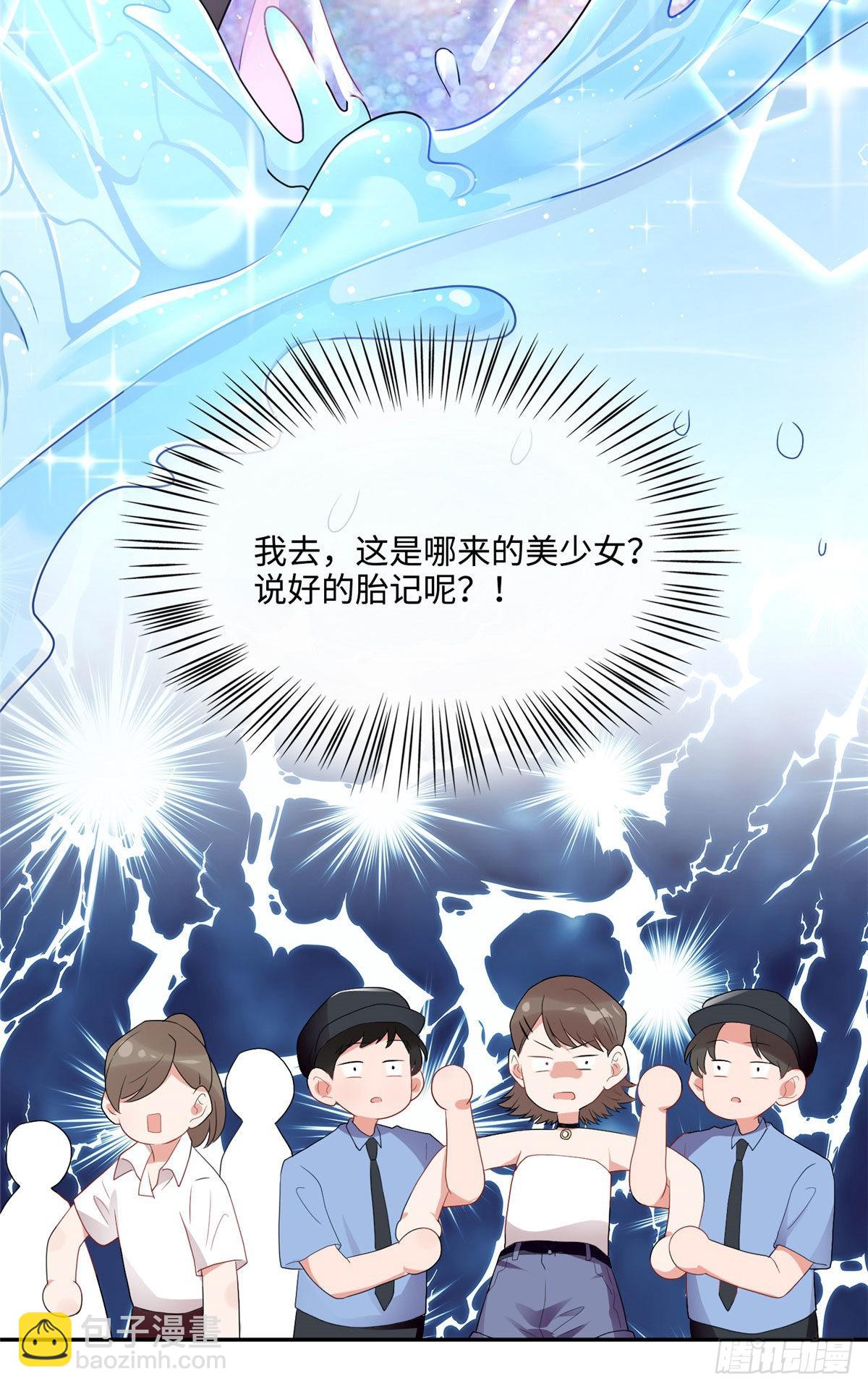 《神秘枕边人boss，借个运》69 怎么看她都像我的小乌 第9页