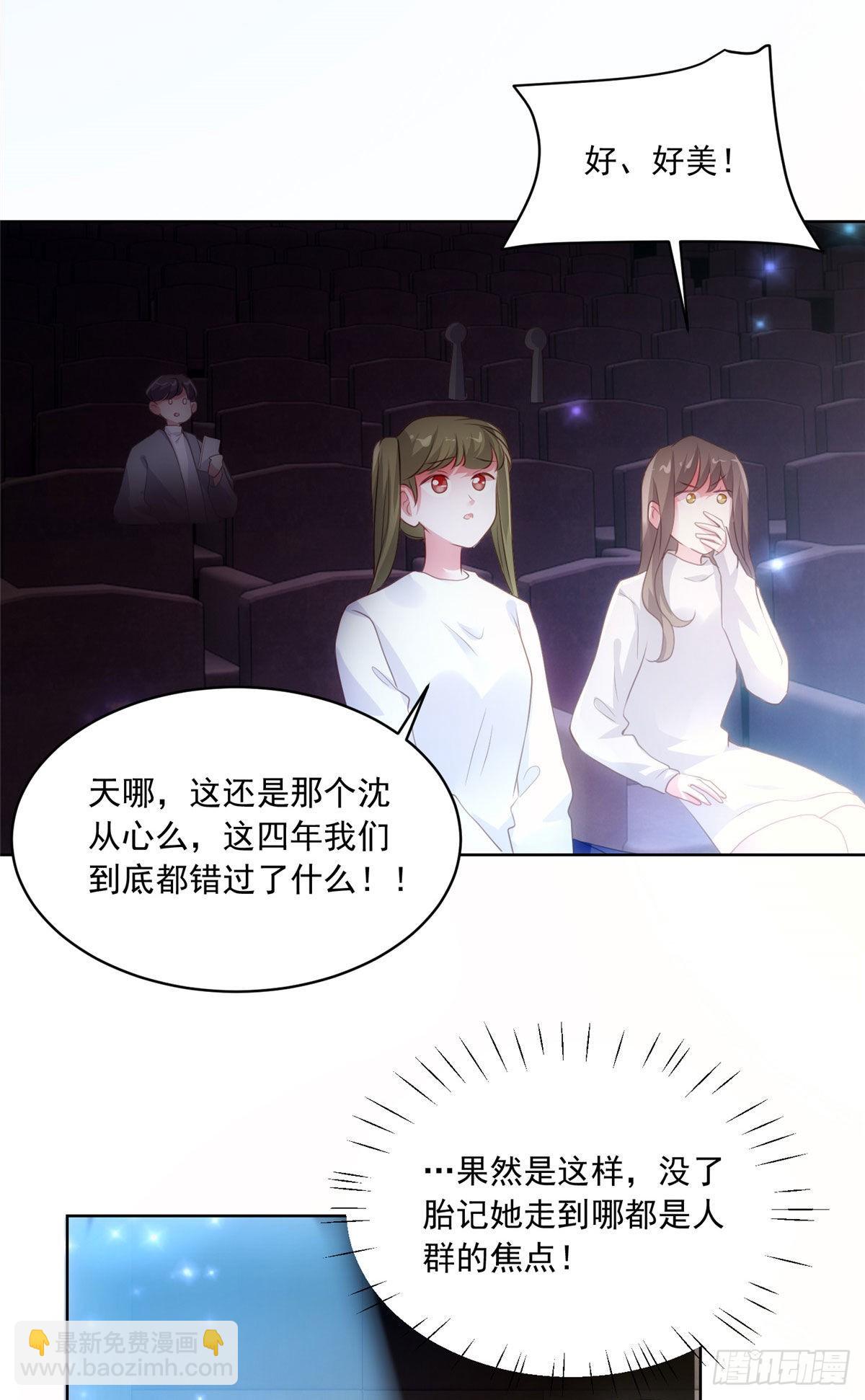 《神秘枕边人boss，借个运》72 她真的就是我的小乌！ 第16页