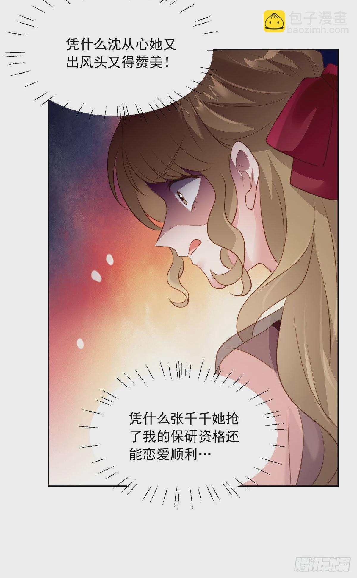《神秘枕边人boss，借个运》72 她真的就是我的小乌！ 第29页