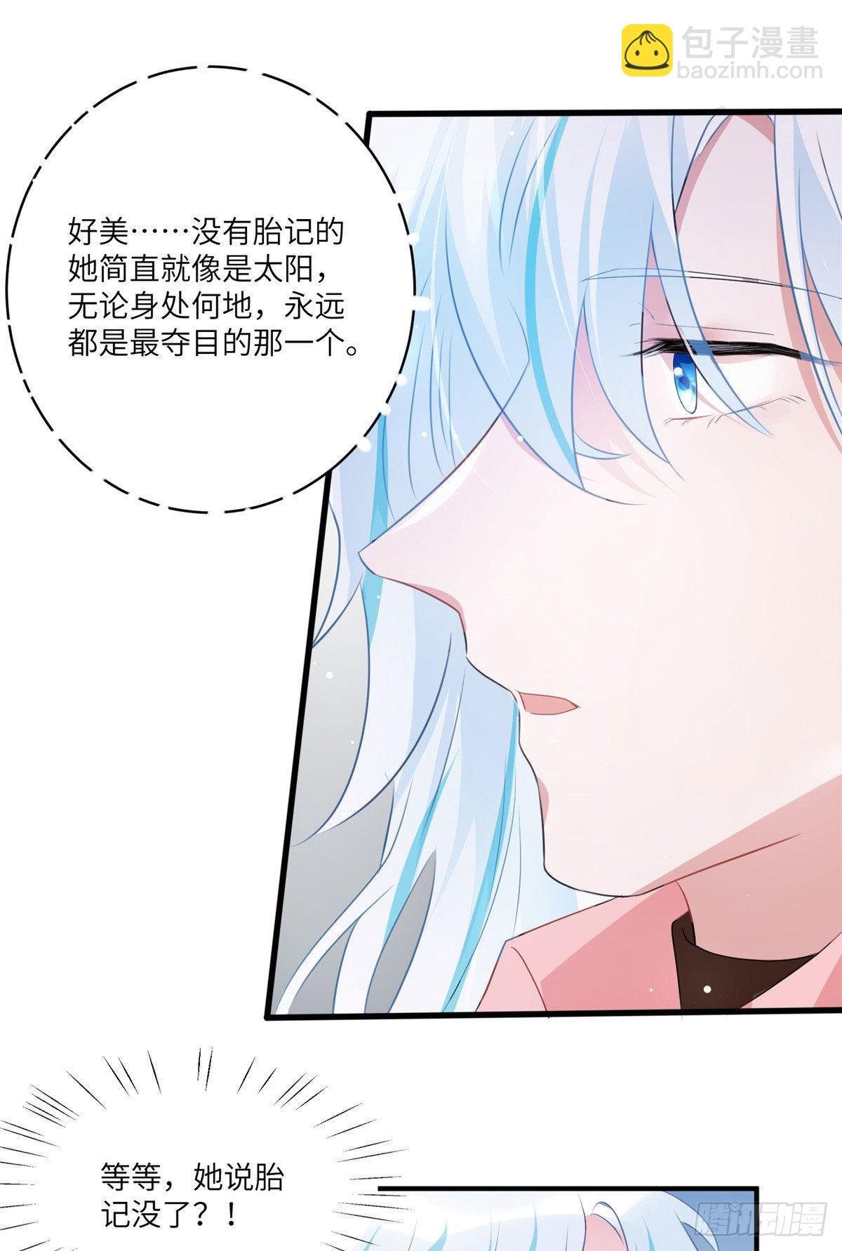 《神秘枕边人boss，借个运》71 我一定要得到我想要的 第15页