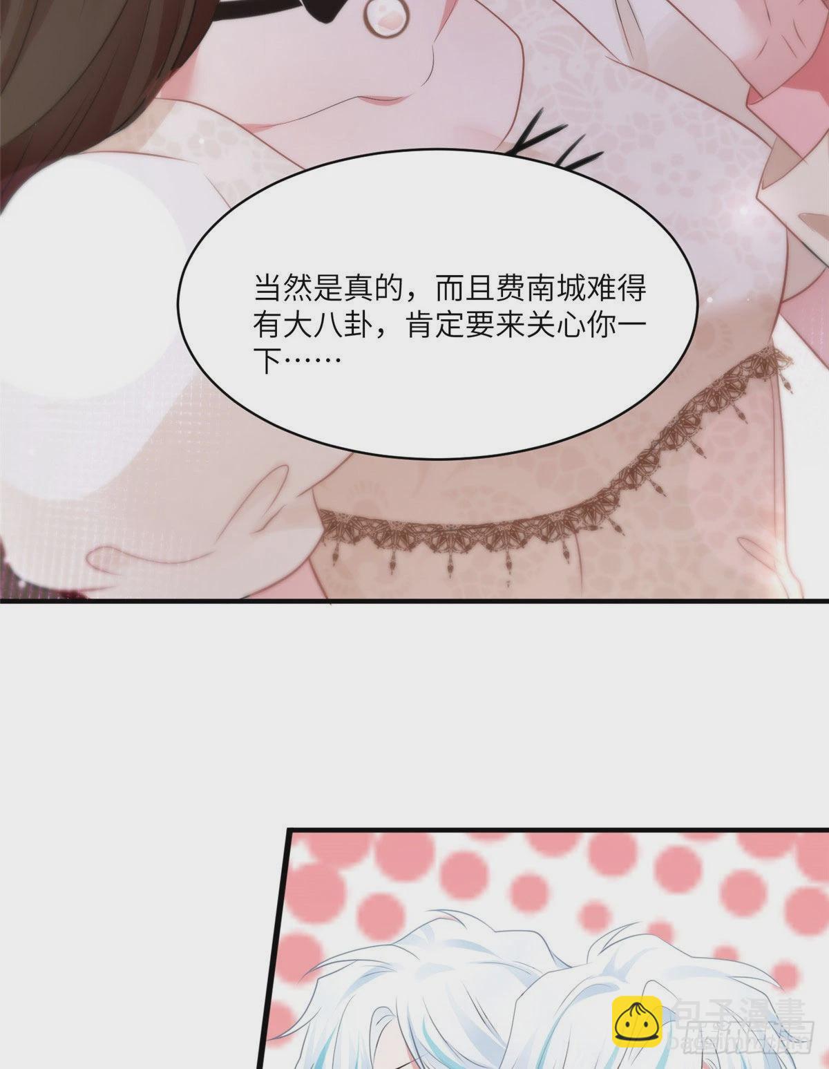 《神秘枕边人boss，借个运》71 我一定要得到我想要的 第20页