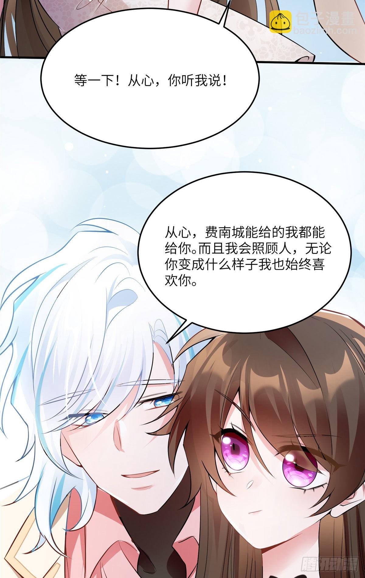 《神秘枕边人boss，借个运》71 我一定要得到我想要的 第24页