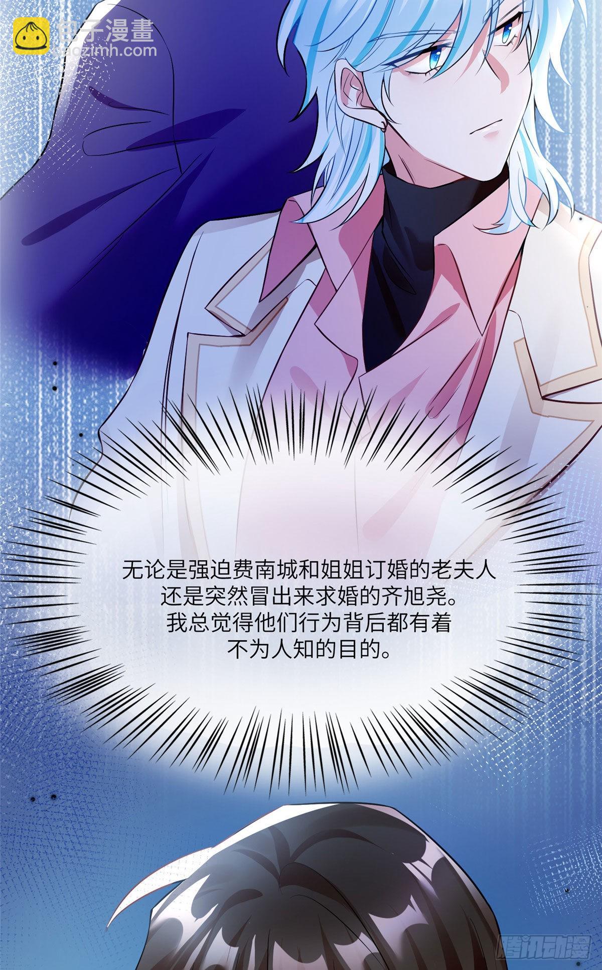 《神秘枕边人boss，借个运》71 我一定要得到我想要的 第27页