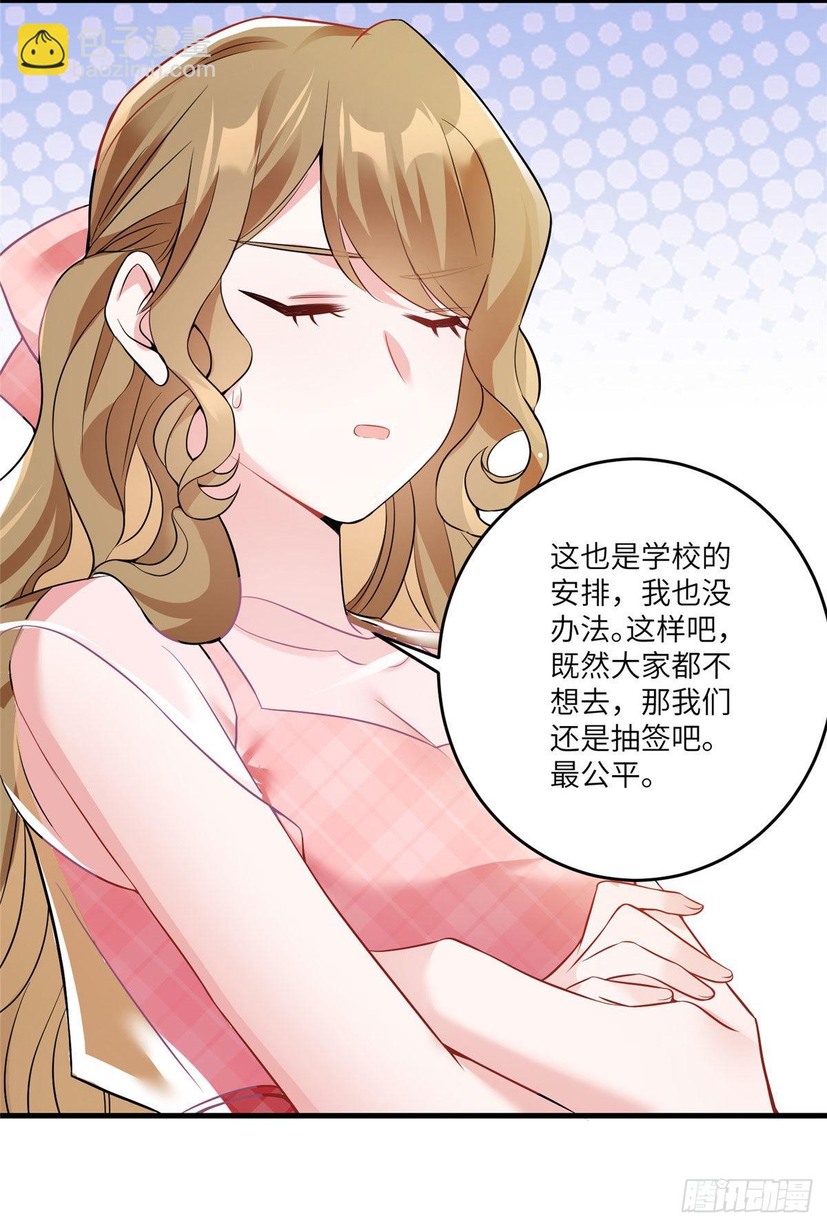 《神秘枕边人boss，借个运》71 我一定要得到我想要的 第44页