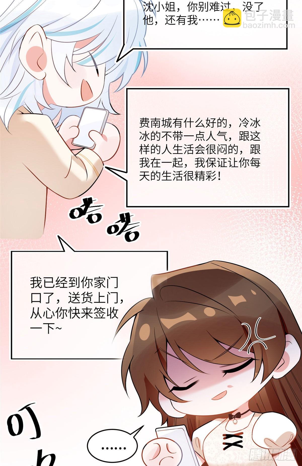 《神秘枕边人boss，借个运》71 我一定要得到我想要的 第6页
