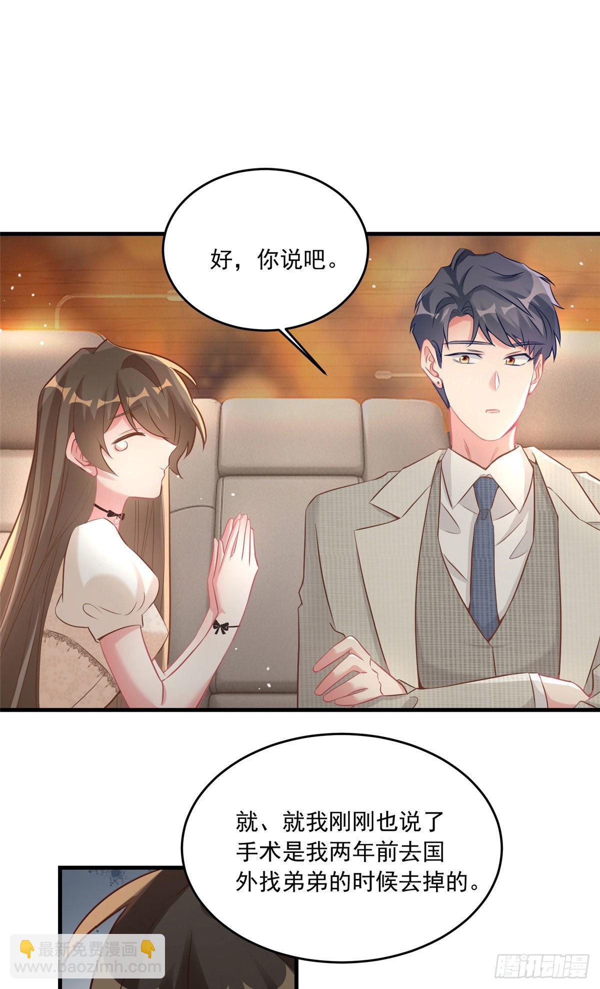 《神秘枕边人boss，借个运》70 沈从心本尊，出现！ 第13页