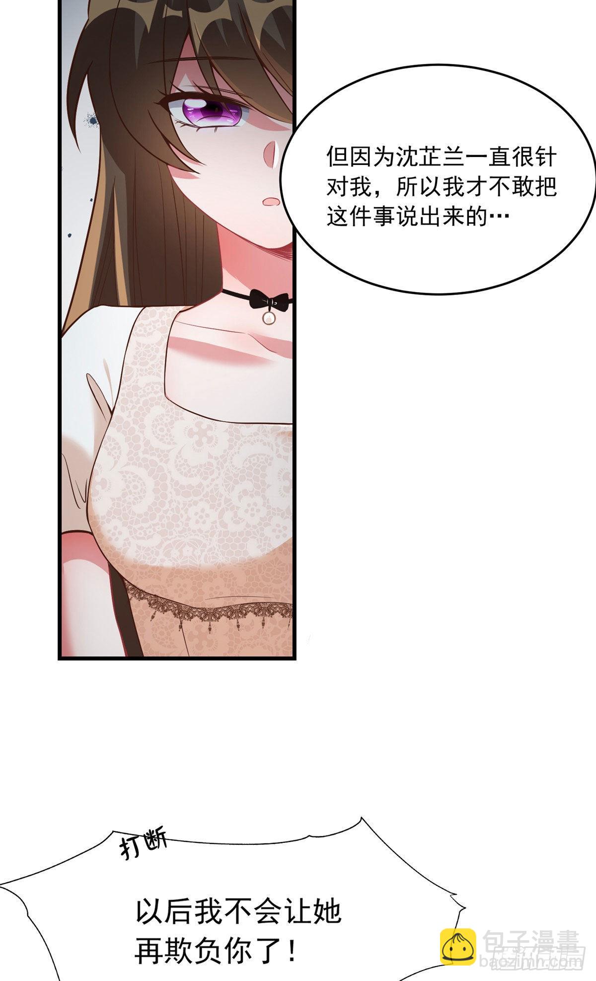 《神秘枕边人boss，借个运》70 沈从心本尊，出现！ 第14页