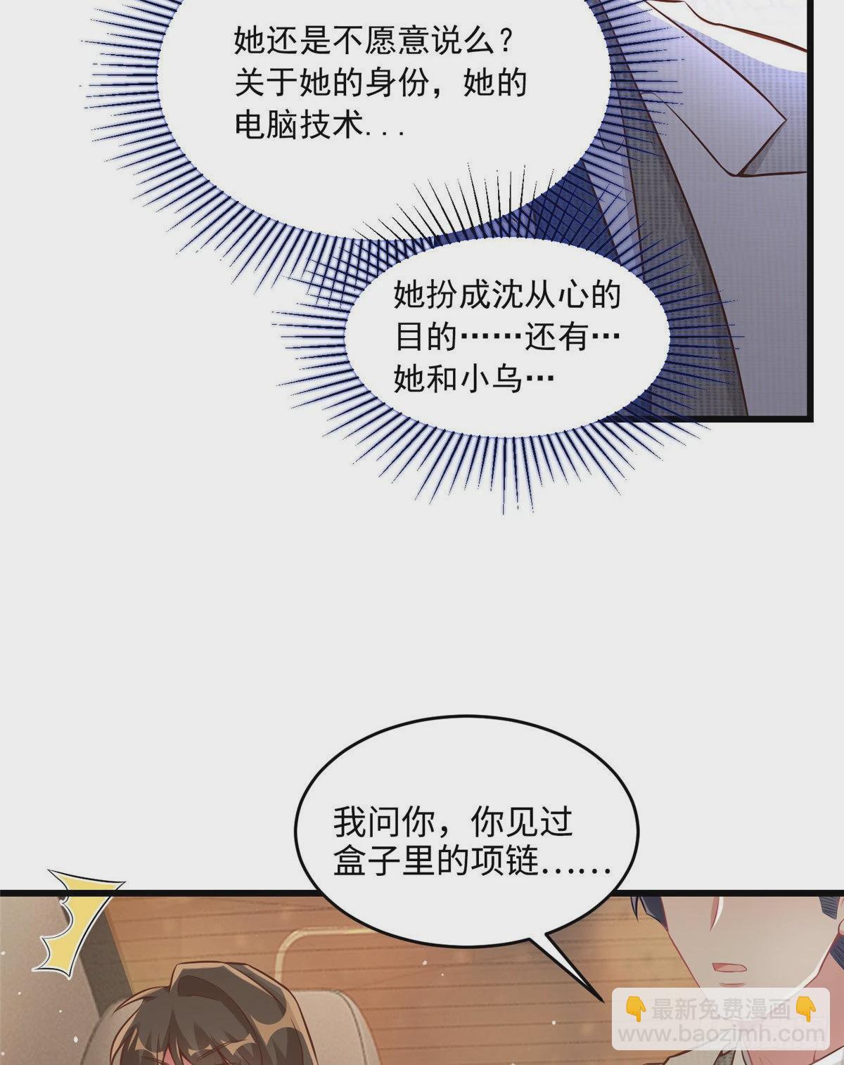 《神秘枕边人boss，借个运》70 沈从心本尊，出现！ 第28页