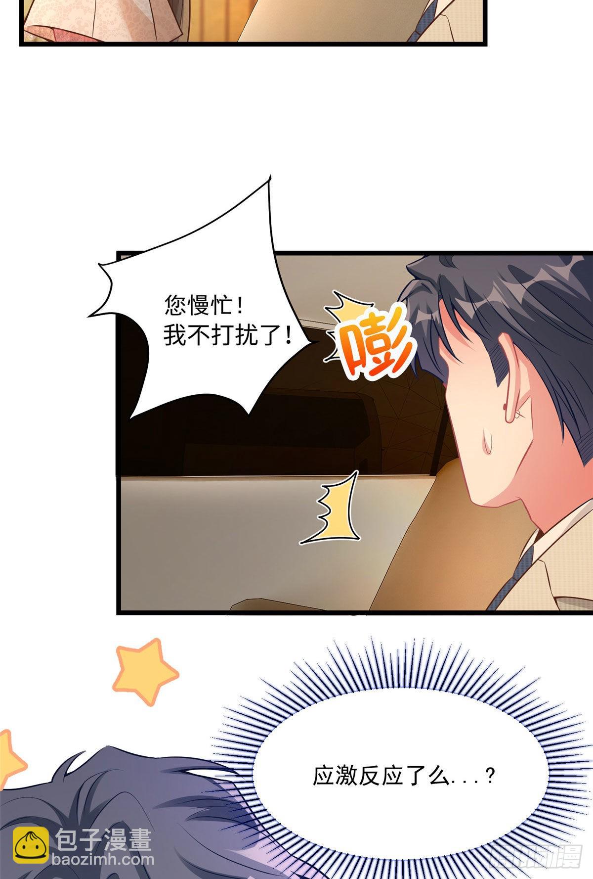 《神秘枕边人boss，借个运》70 沈从心本尊，出现！ 第31页